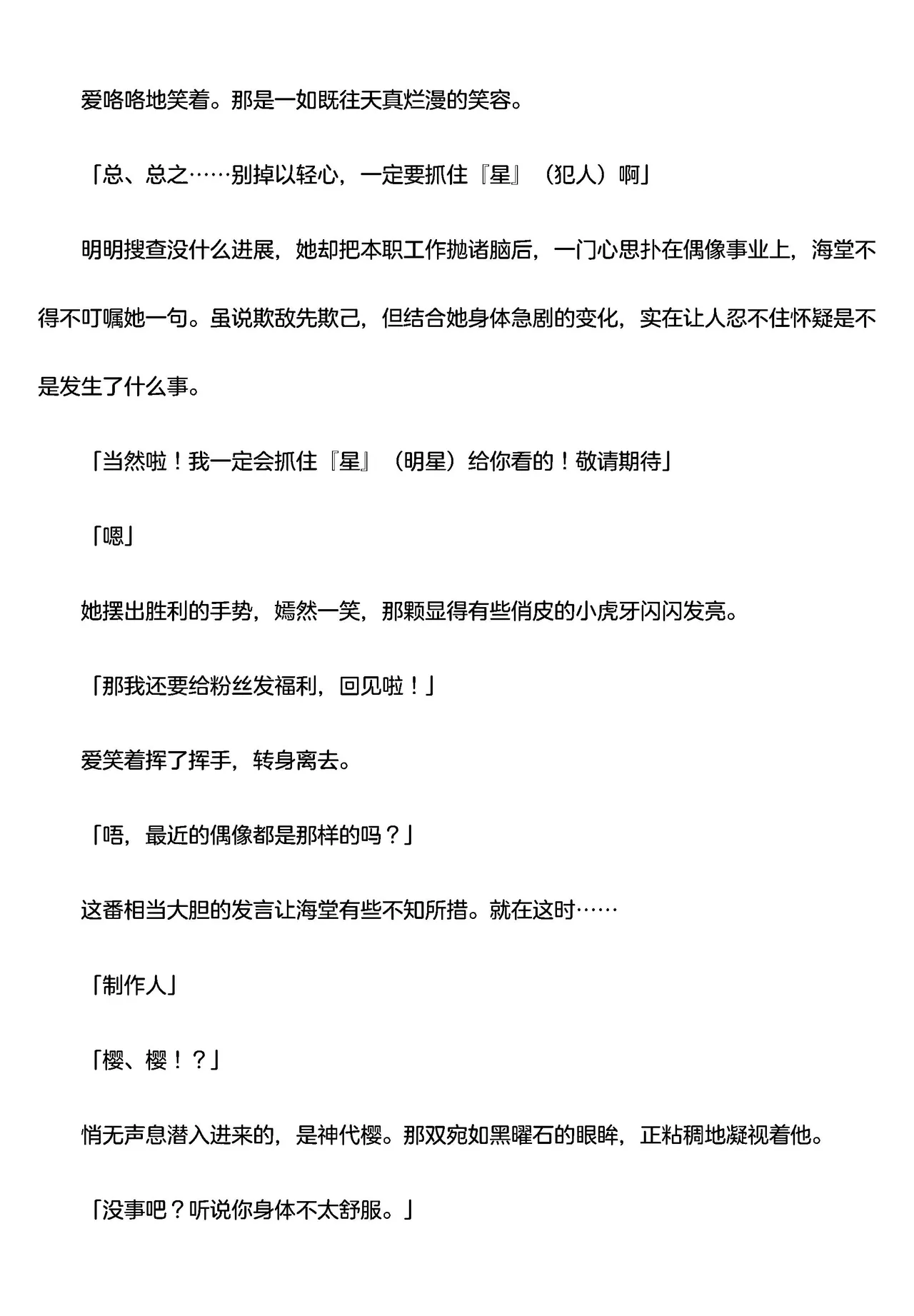 被囚禁的偶像搜查官 爱  ○小鬼警察永不屈服！第四话（Claude4.5汉化润色） 画像番号 31