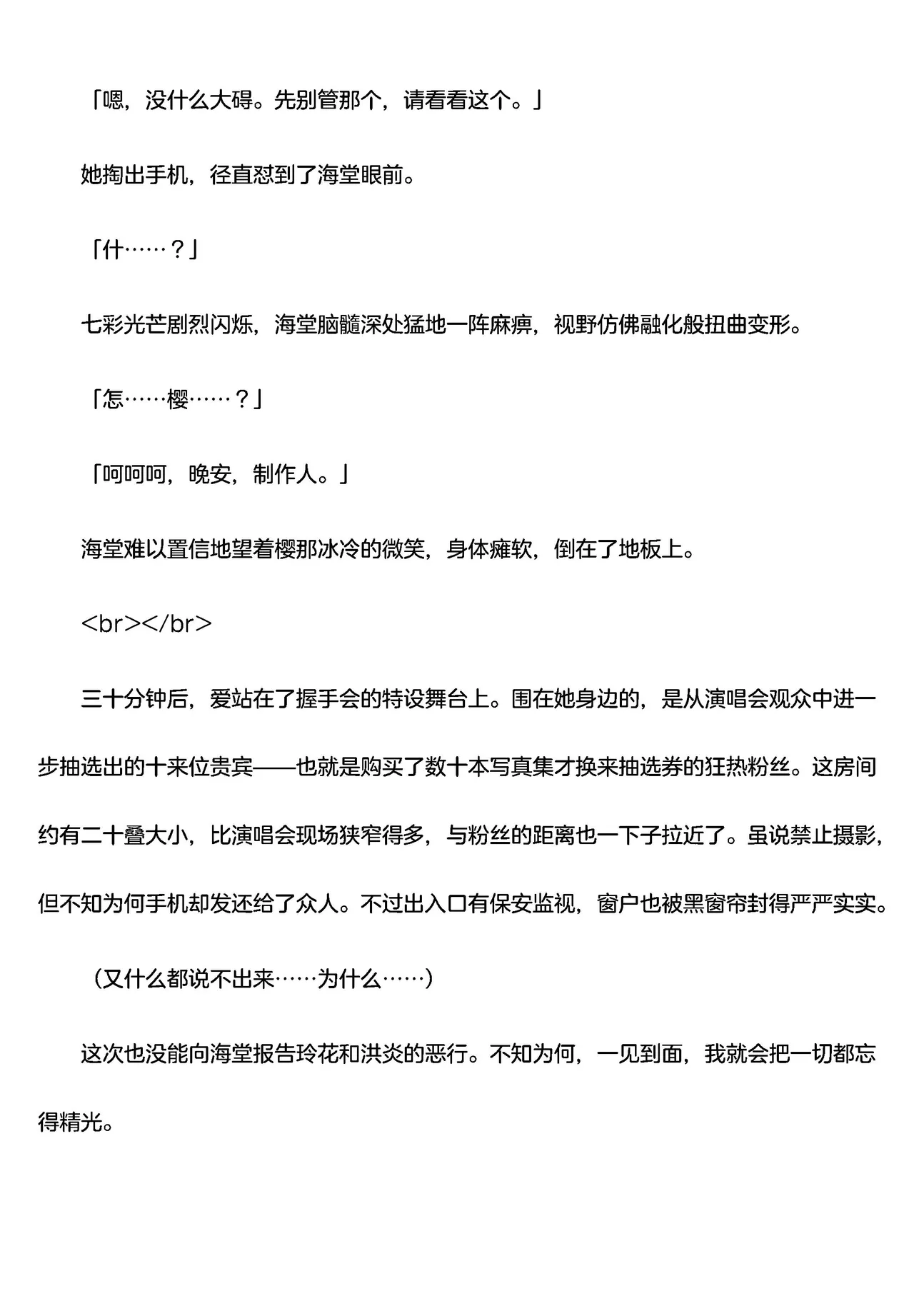 被囚禁的偶像搜查官 爱  ○小鬼警察永不屈服！第四话（Claude4.5汉化润色） 画像番号 32