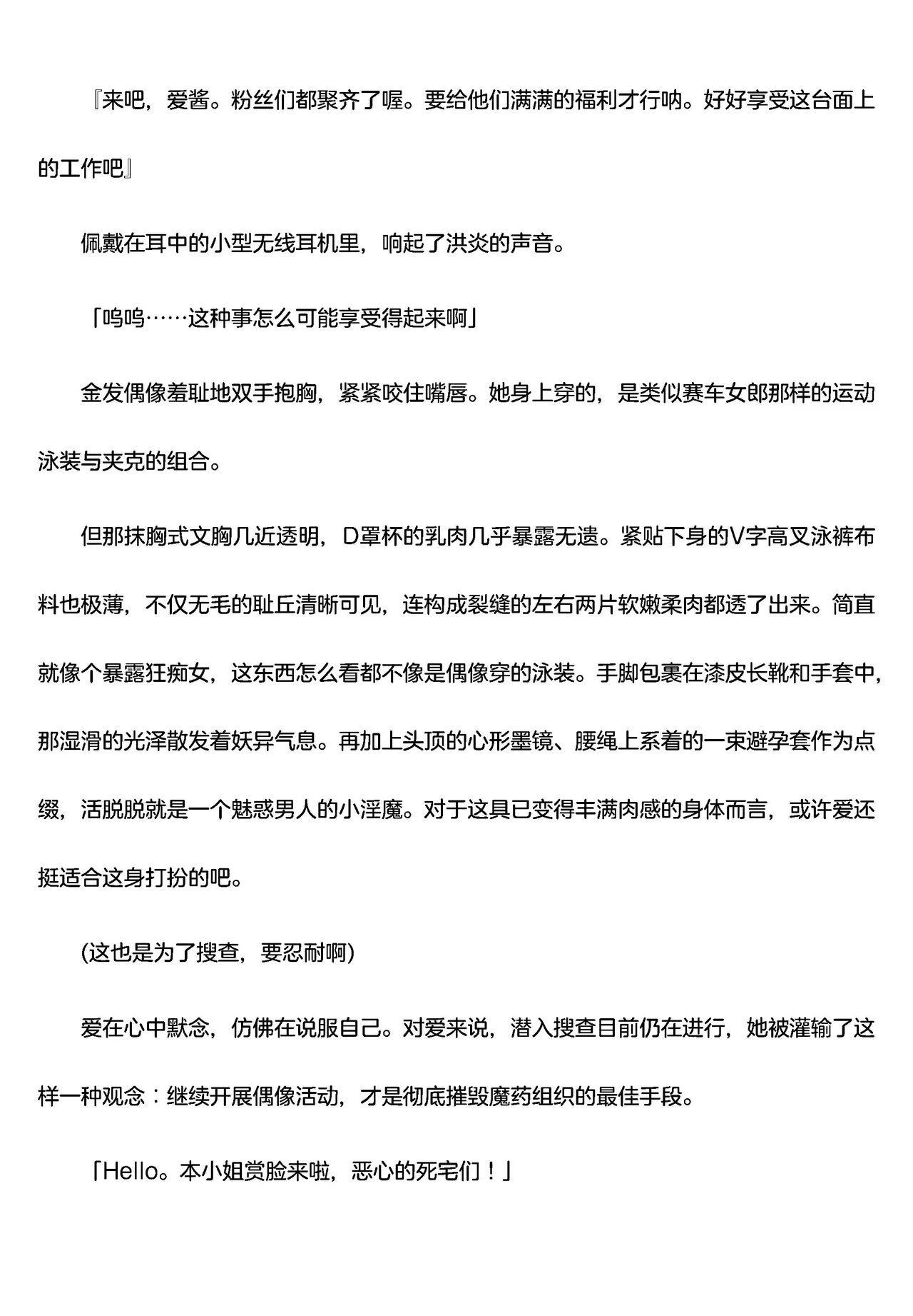 被囚禁的偶像搜查官 爱  ○小鬼警察永不屈服！第四话（Claude4.5汉化润色） 画像番号 33