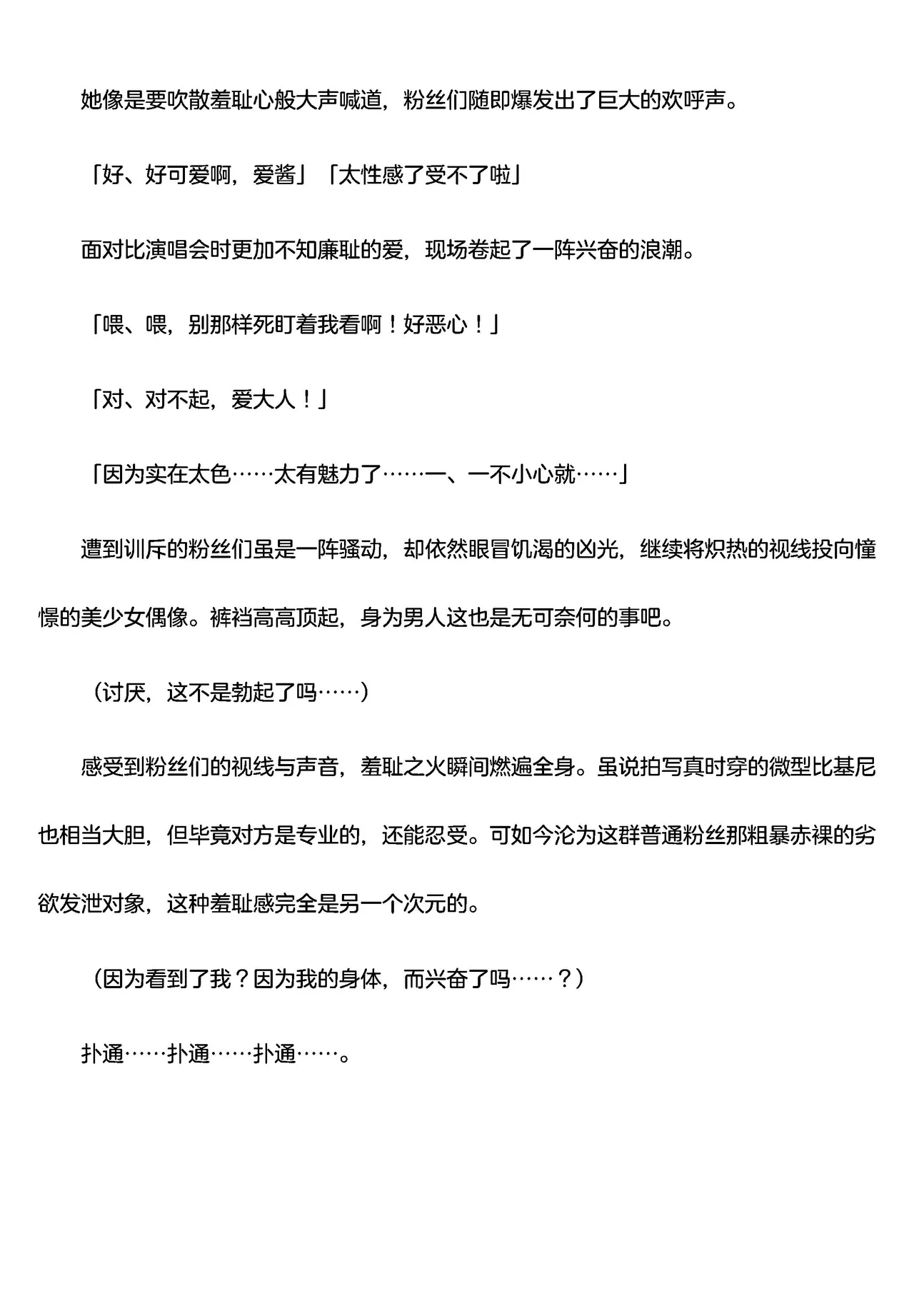 被囚禁的偶像搜查官 爱  ○小鬼警察永不屈服！第四话（Claude4.5汉化润色） 画像番号 34