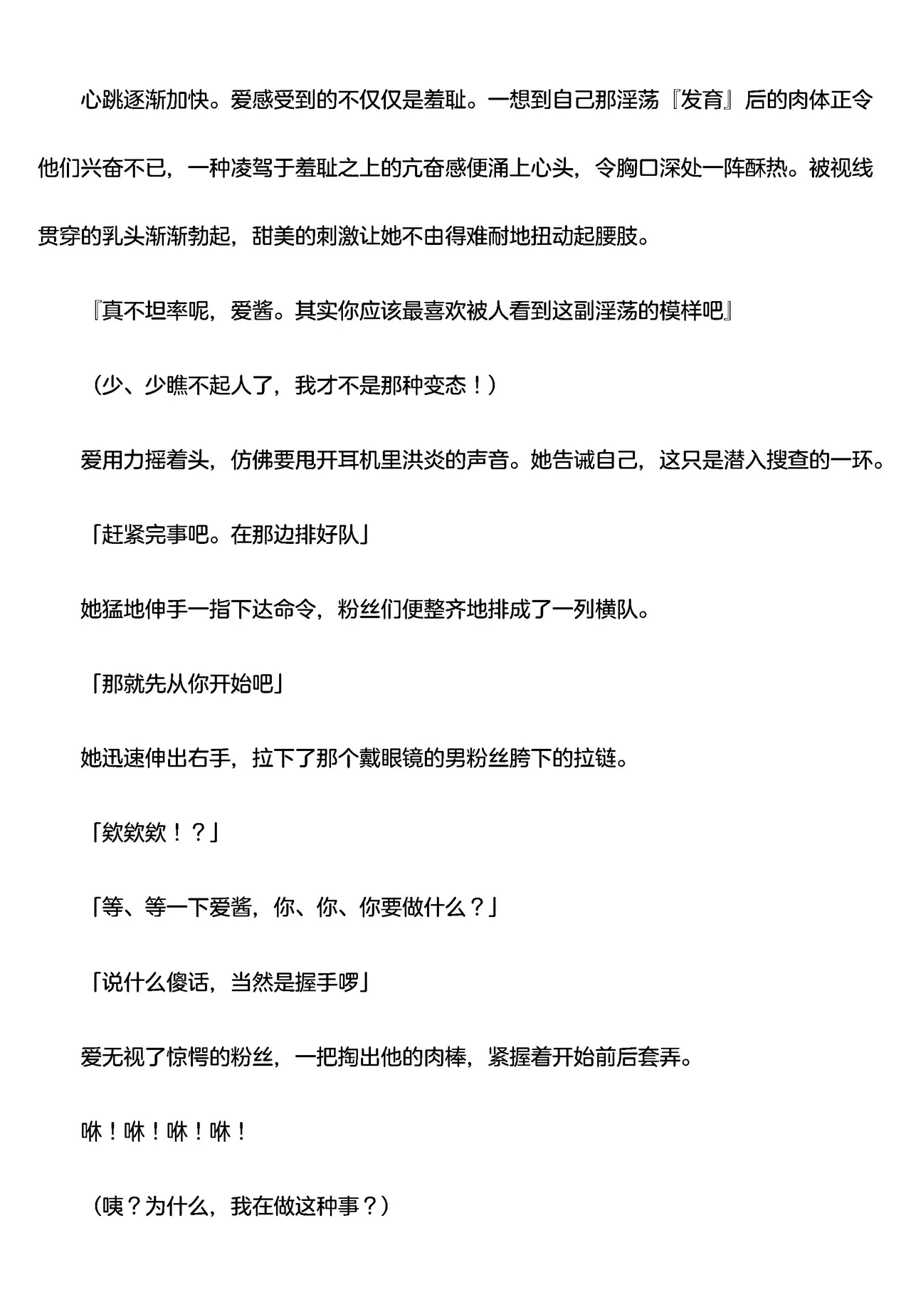 被囚禁的偶像搜查官 爱  ○小鬼警察永不屈服！第四话（Claude4.5汉化润色） 画像番号 35
