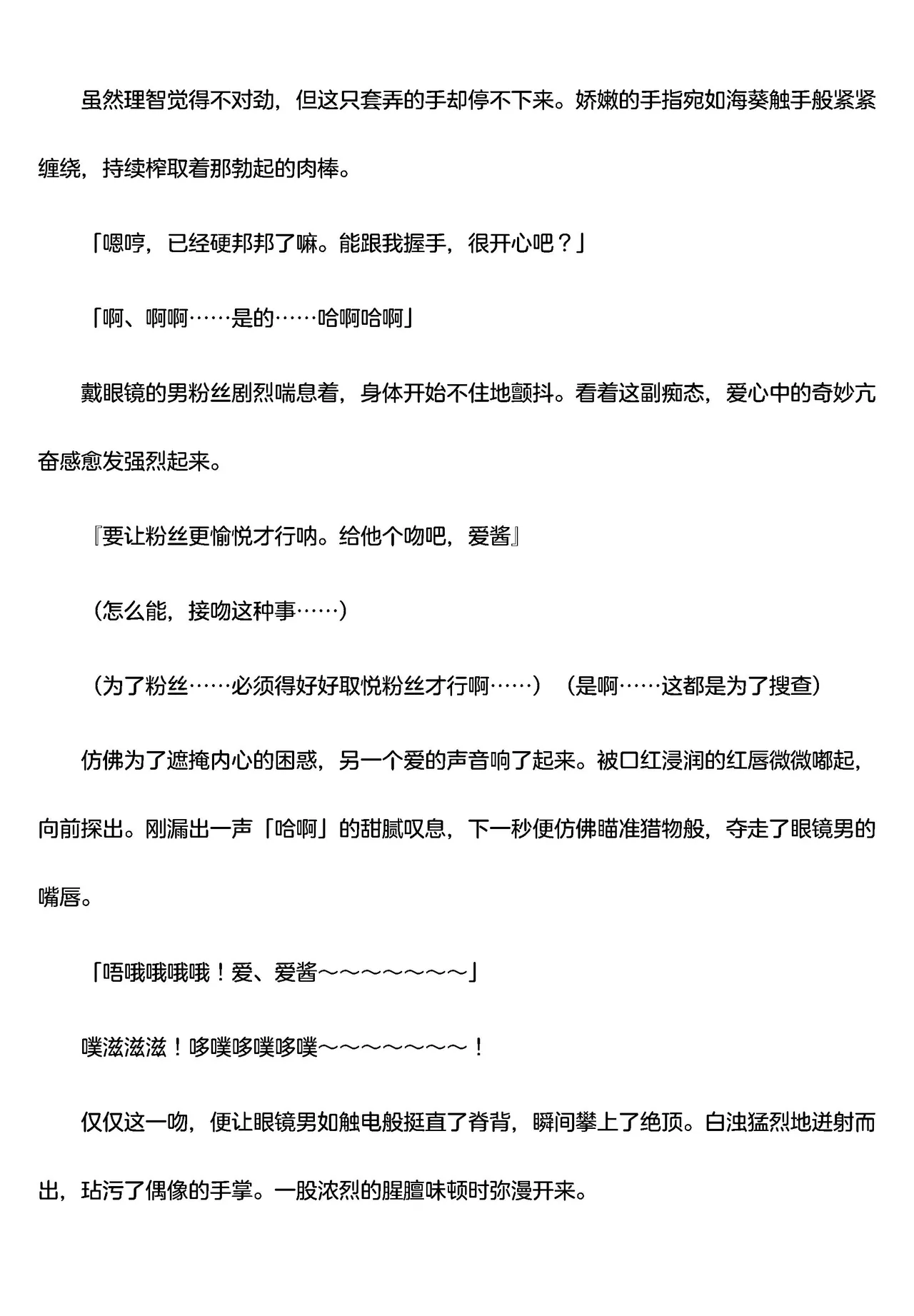 被囚禁的偶像搜查官 爱  ○小鬼警察永不屈服！第四话（Claude4.5汉化润色） 画像番号 36