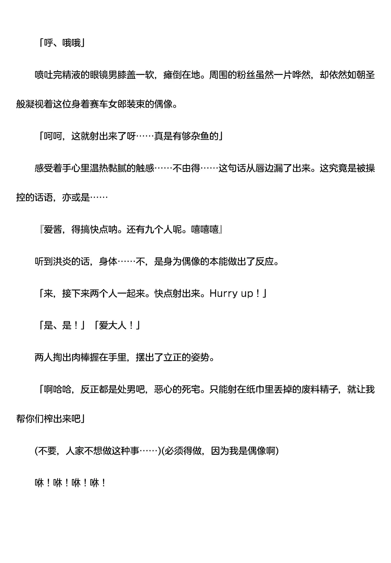 被囚禁的偶像搜查官 爱  ○小鬼警察永不屈服！第四话（Claude4.5汉化润色） 画像番号 37