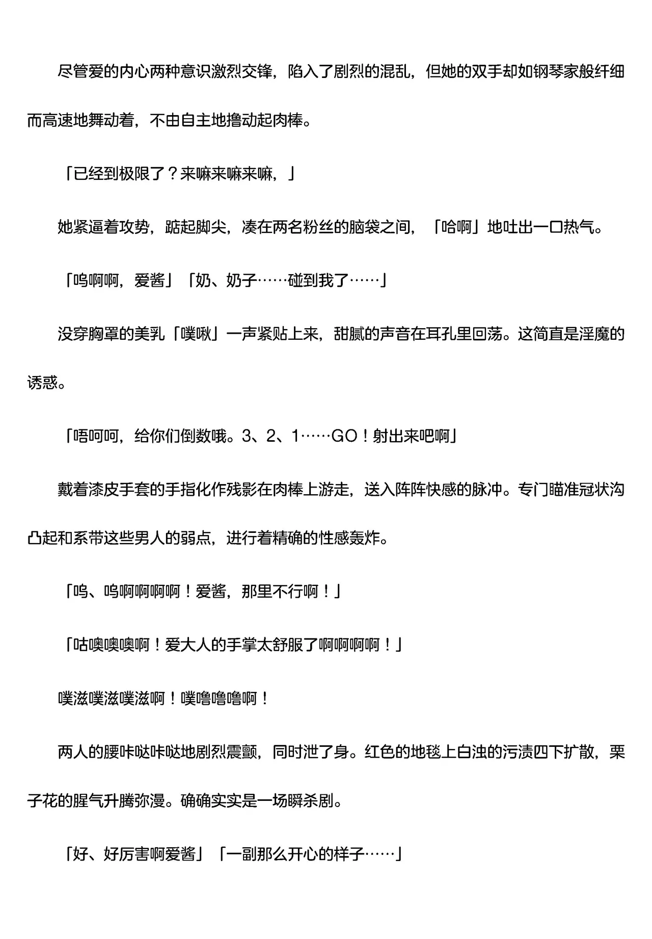 被囚禁的偶像搜查官 爱  ○小鬼警察永不屈服！第四话（Claude4.5汉化润色） 画像番号 38