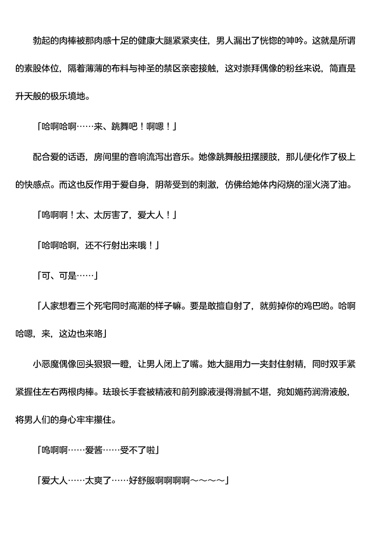 被囚禁的偶像搜查官 爱  ○小鬼警察永不屈服！第四话（Claude4.5汉化润色） 画像番号 40