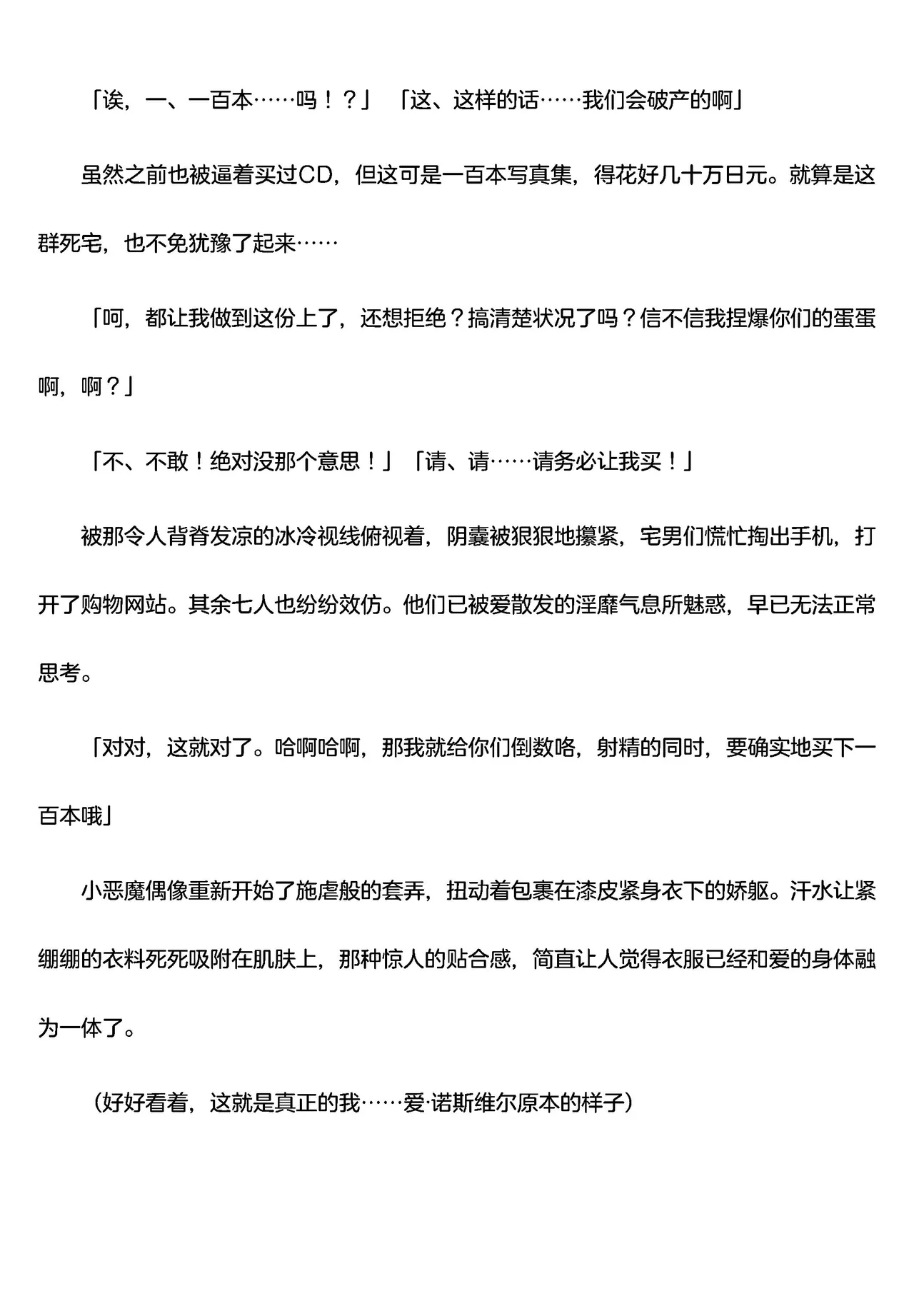 被囚禁的偶像搜查官 爱  ○小鬼警察永不屈服！第四话（Claude4.5汉化润色） 画像番号 43