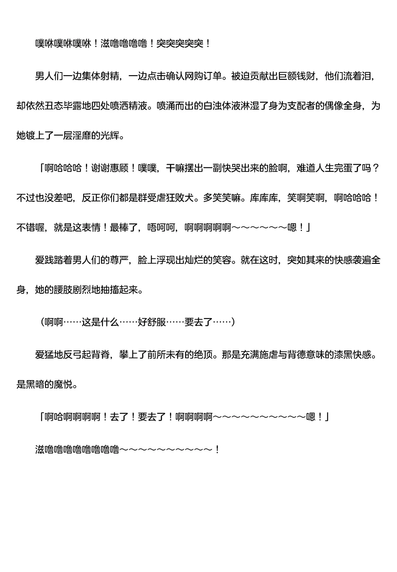 被囚禁的偶像搜查官 爱  ○小鬼警察永不屈服！第四话（Claude4.5汉化润色） 画像番号 46