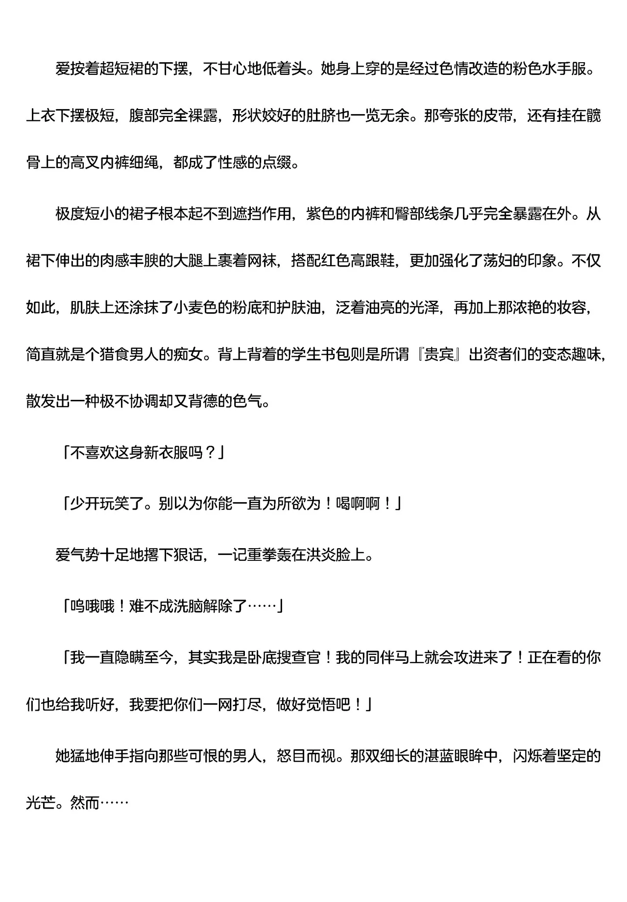 被囚禁的偶像搜查官 爱  ○小鬼警察永不屈服！第四话（Claude4.5汉化润色） 画像番号 48