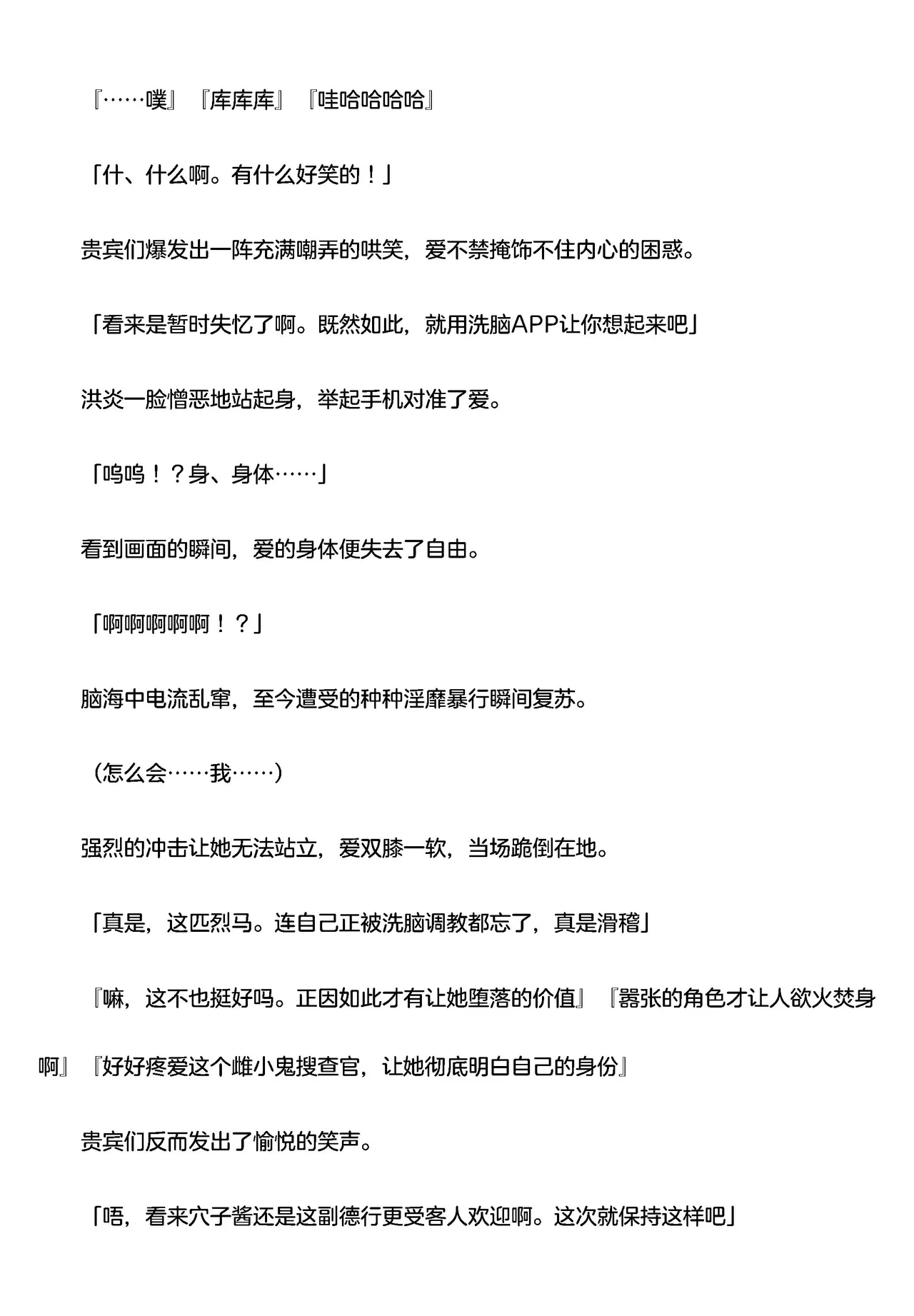 被囚禁的偶像搜查官 爱  ○小鬼警察永不屈服！第四话（Claude4.5汉化润色） 画像番号 49