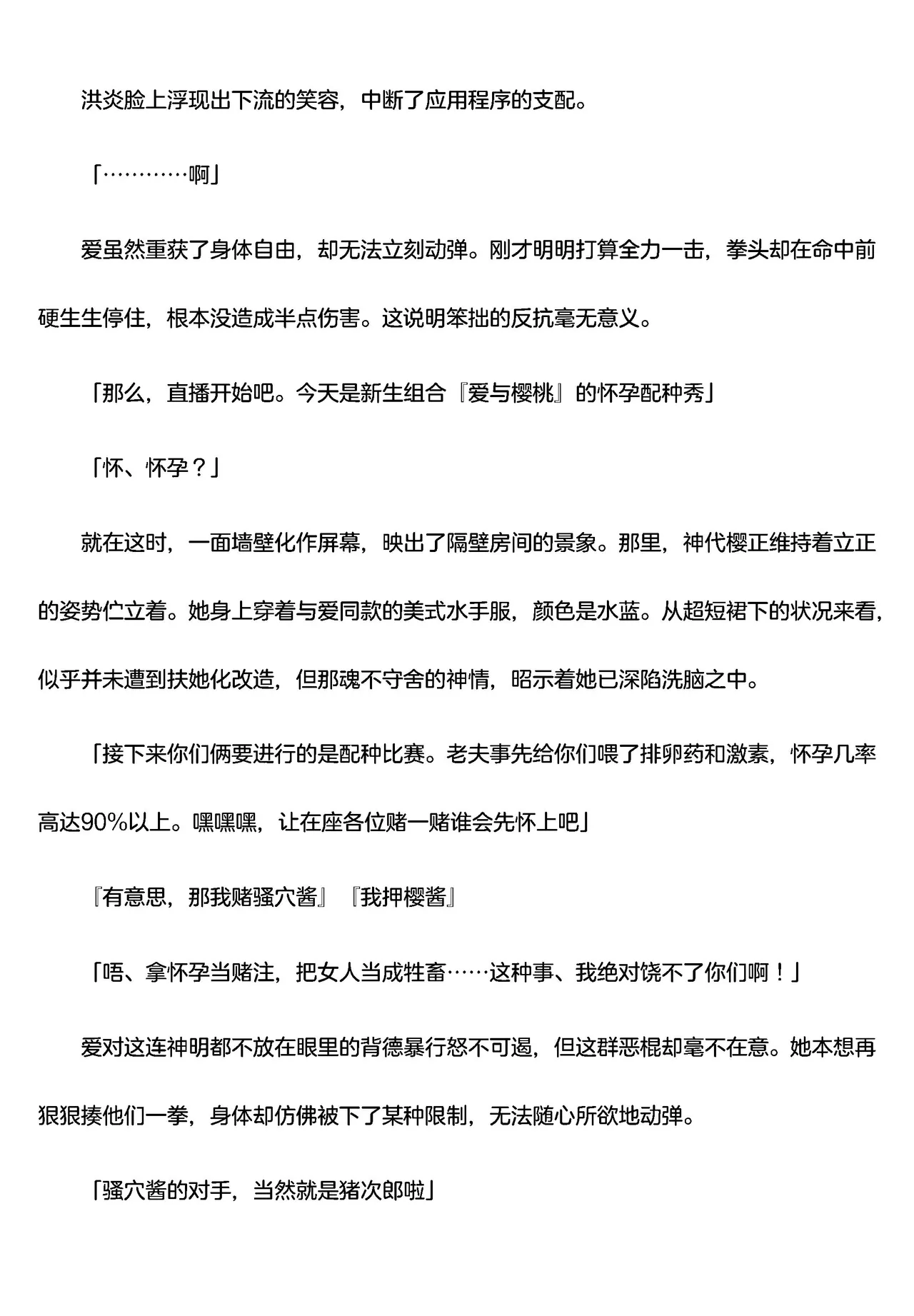 被囚禁的偶像搜查官 爱  ○小鬼警察永不屈服！第四话（Claude4.5汉化润色） 画像番号 50