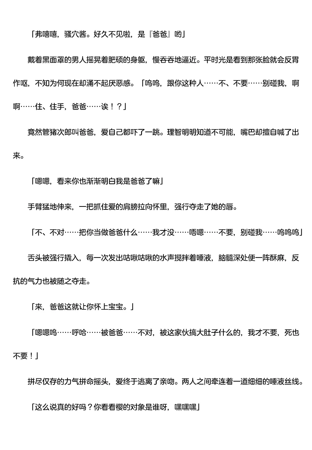 被囚禁的偶像搜查官 爱  ○小鬼警察永不屈服！第四话（Claude4.5汉化润色） 画像番号 51