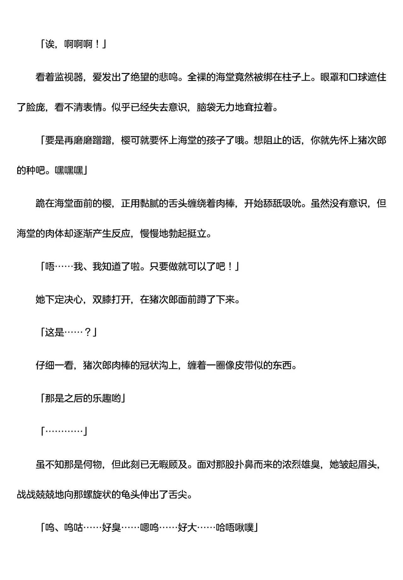 被囚禁的偶像搜查官 爱  ○小鬼警察永不屈服！第四话（Claude4.5汉化润色） 画像番号 52