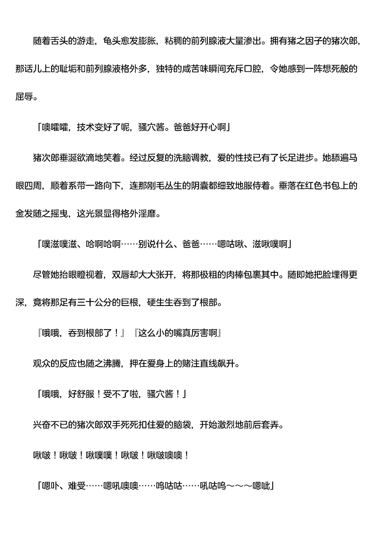 被囚禁的偶像搜查官 爱  ○小鬼警察永不屈服！第四话（Claude4.5汉化润色） 画像番号 53