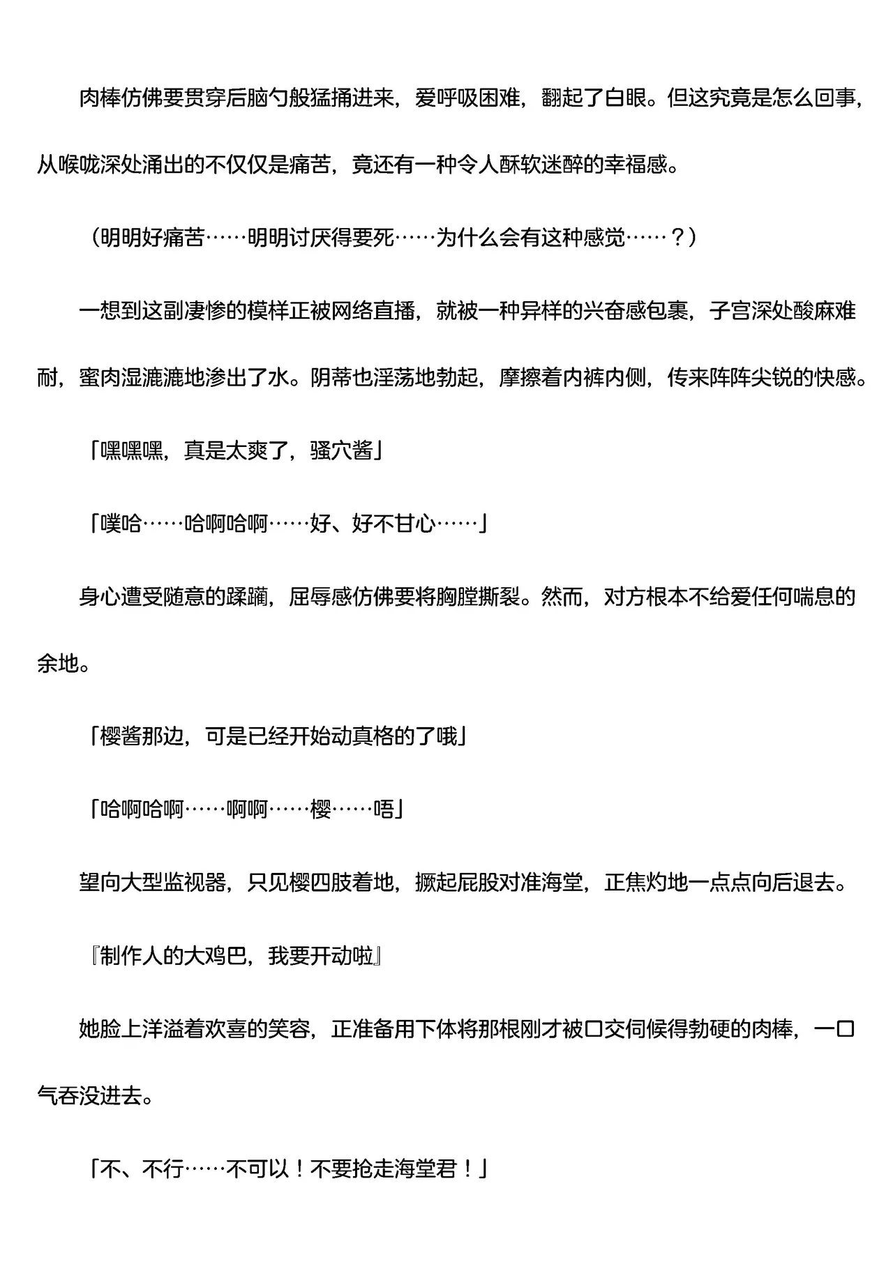 被囚禁的偶像搜查官 爱  ○小鬼警察永不屈服！第四话（Claude4.5汉化润色） 画像番号 54