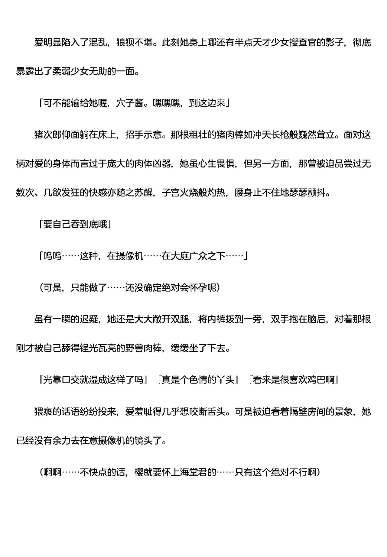 被囚禁的偶像搜查官 爱  ○小鬼警察永不屈服！第四话（Claude4.5汉化润色） 画像番号 55