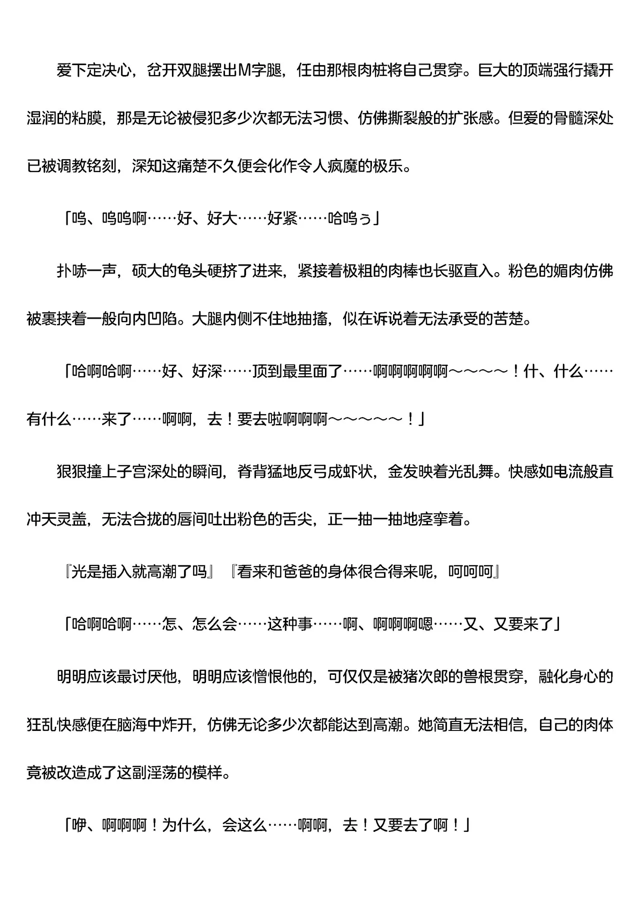 被囚禁的偶像搜查官 爱  ○小鬼警察永不屈服！第四话（Claude4.5汉化润色） 画像番号 56