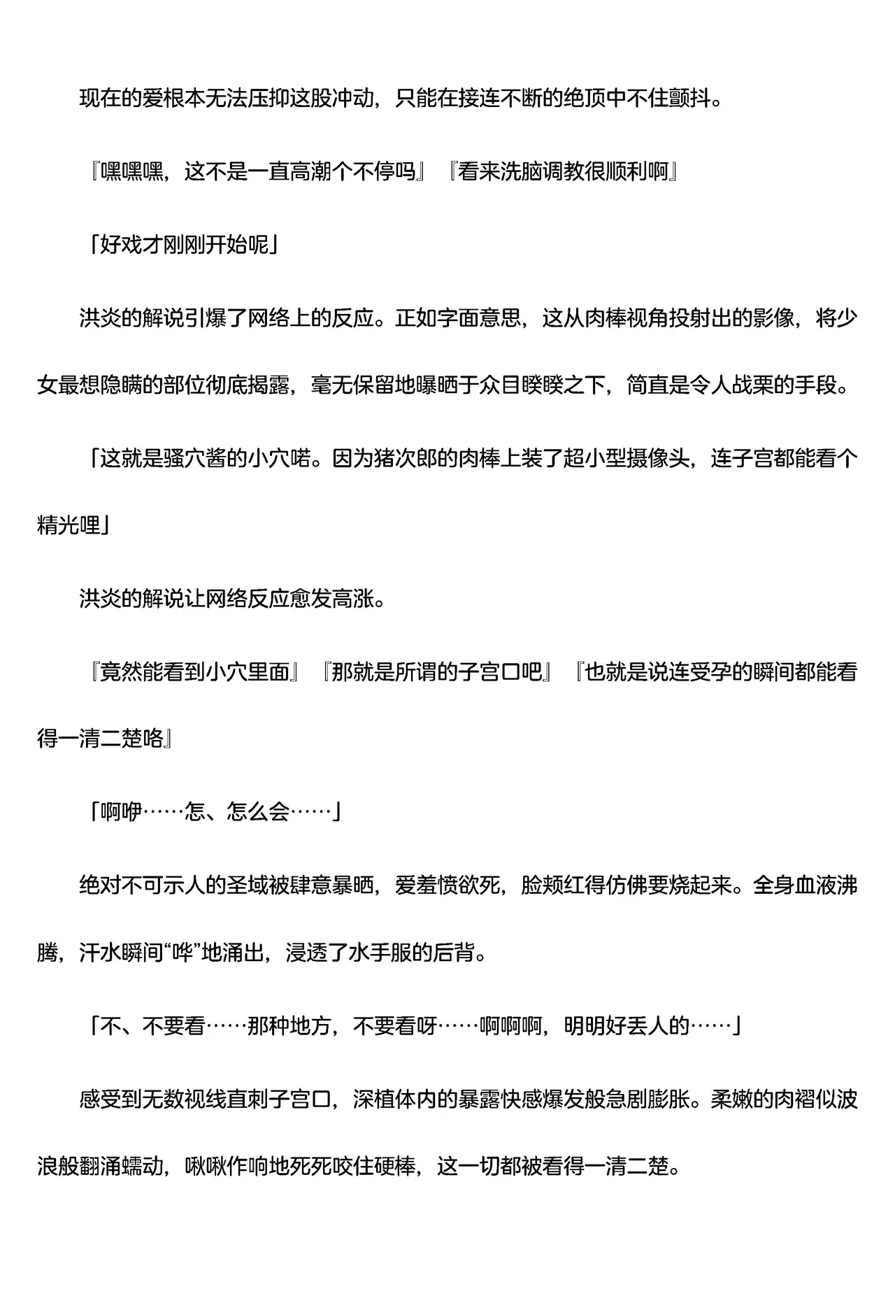 被囚禁的偶像搜查官 爱  ○小鬼警察永不屈服！第四话（Claude4.5汉化润色） 画像番号 57