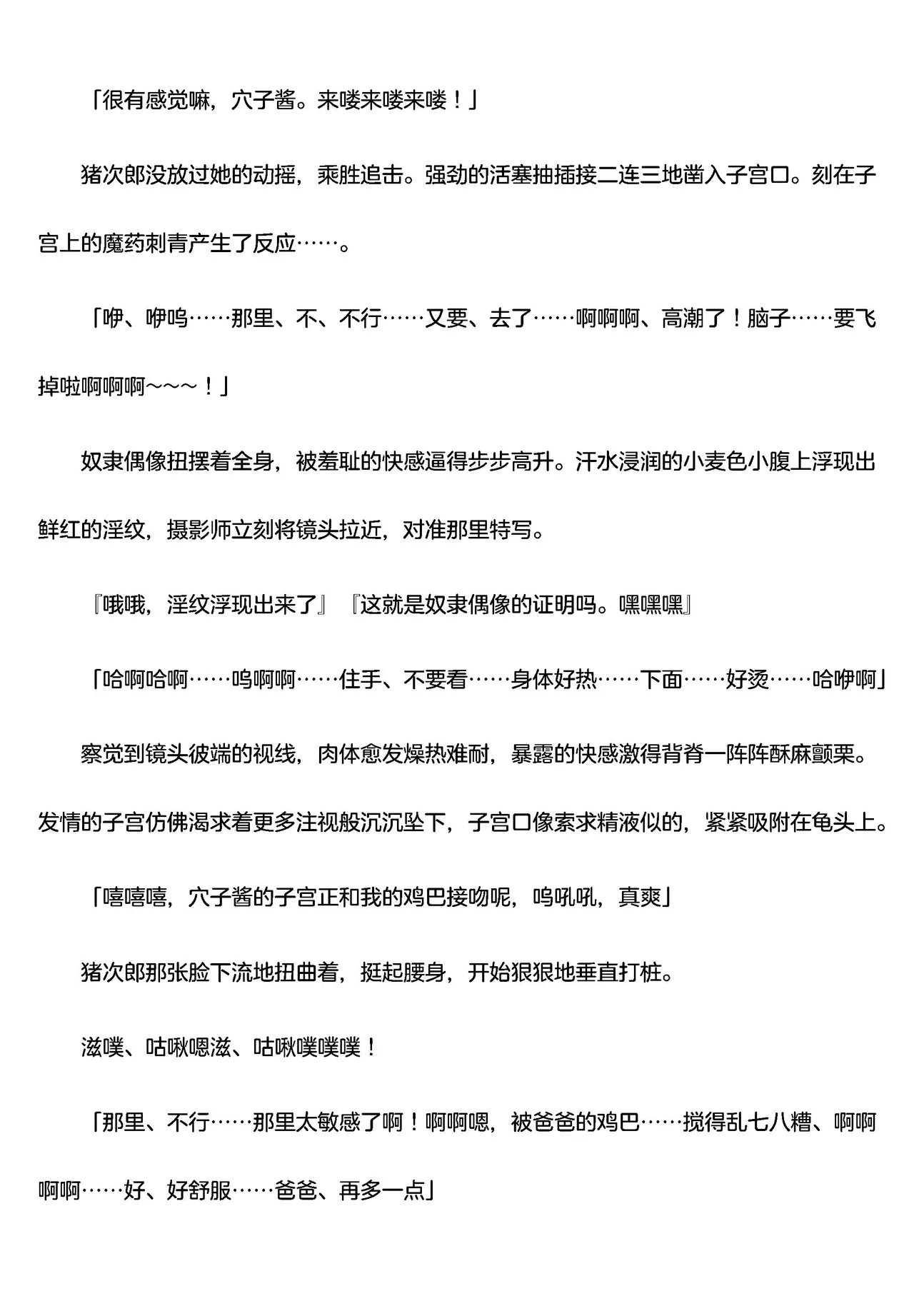 被囚禁的偶像搜查官 爱  ○小鬼警察永不屈服！第四话（Claude4.5汉化润色） 画像番号 58