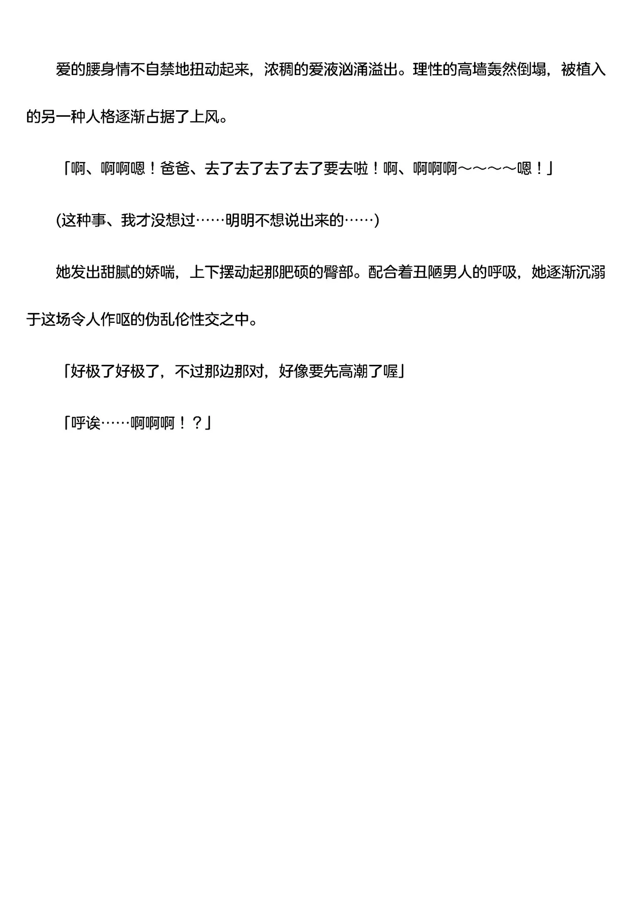 被囚禁的偶像搜查官 爱  ○小鬼警察永不屈服！第四话（Claude4.5汉化润色） 画像番号 59
