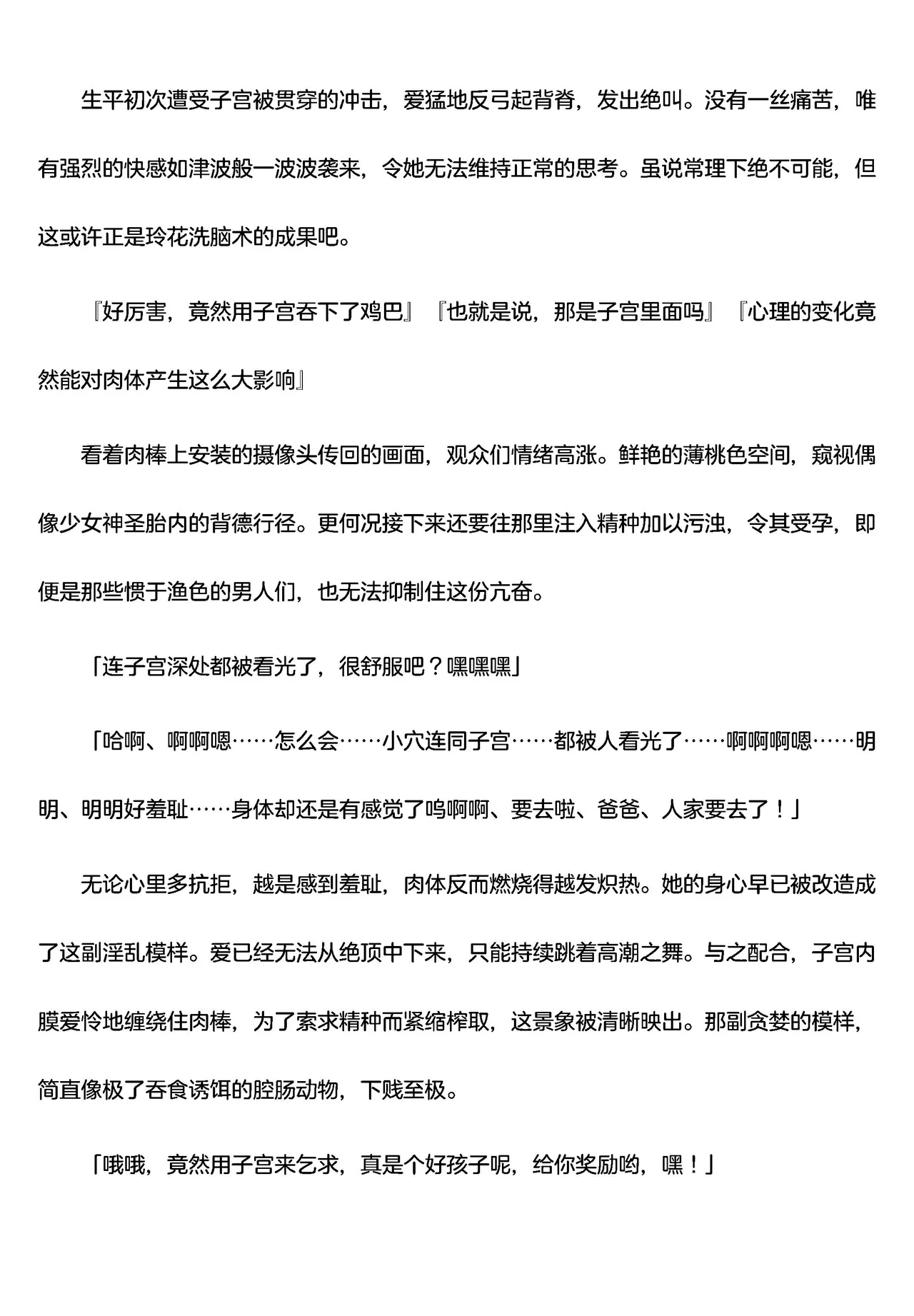 被囚禁的偶像搜查官 爱  ○小鬼警察永不屈服！第四话（Claude4.5汉化润色） 画像番号 62