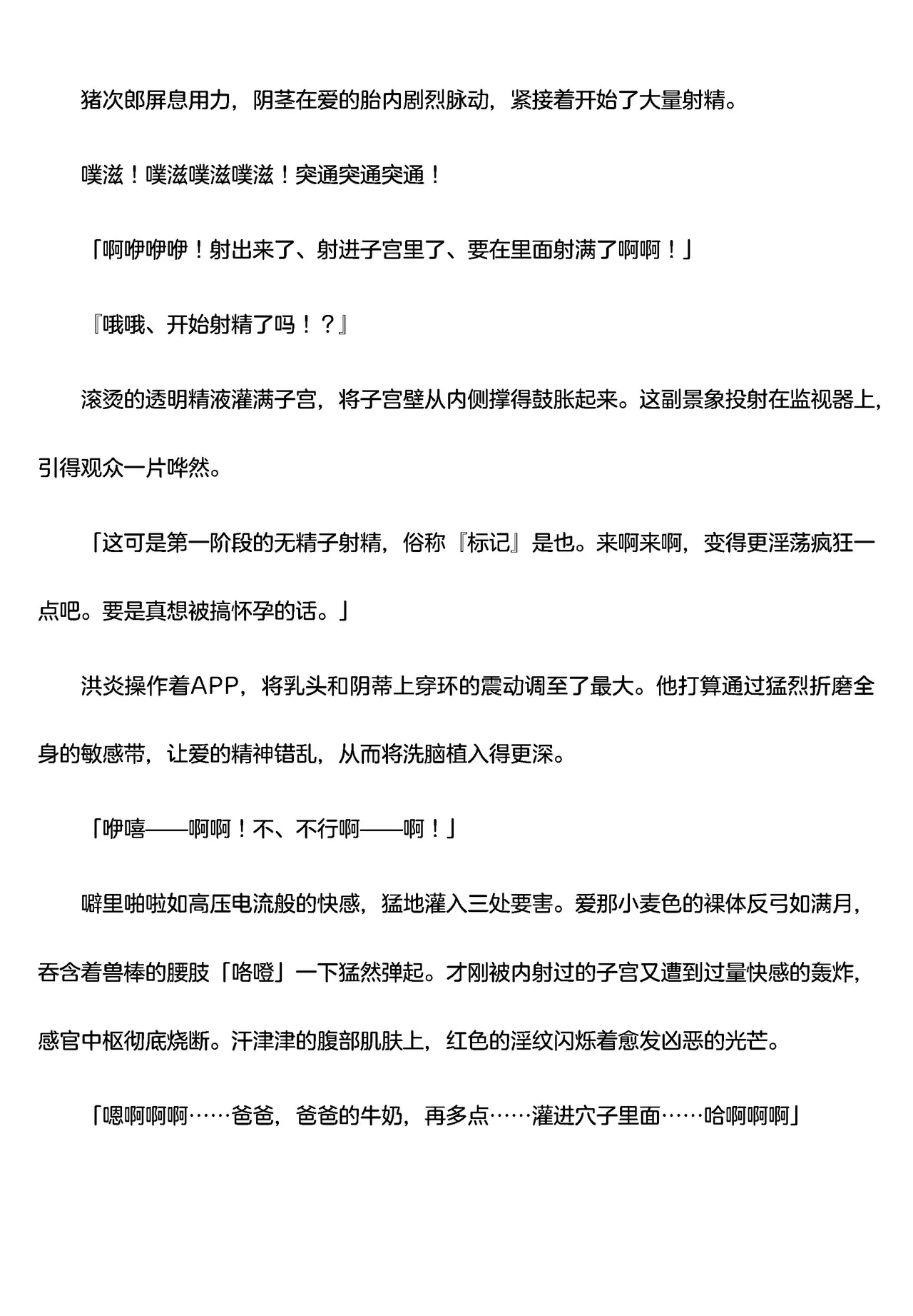 被囚禁的偶像搜查官 爱  ○小鬼警察永不屈服！第四话（Claude4.5汉化润色） 画像番号 63