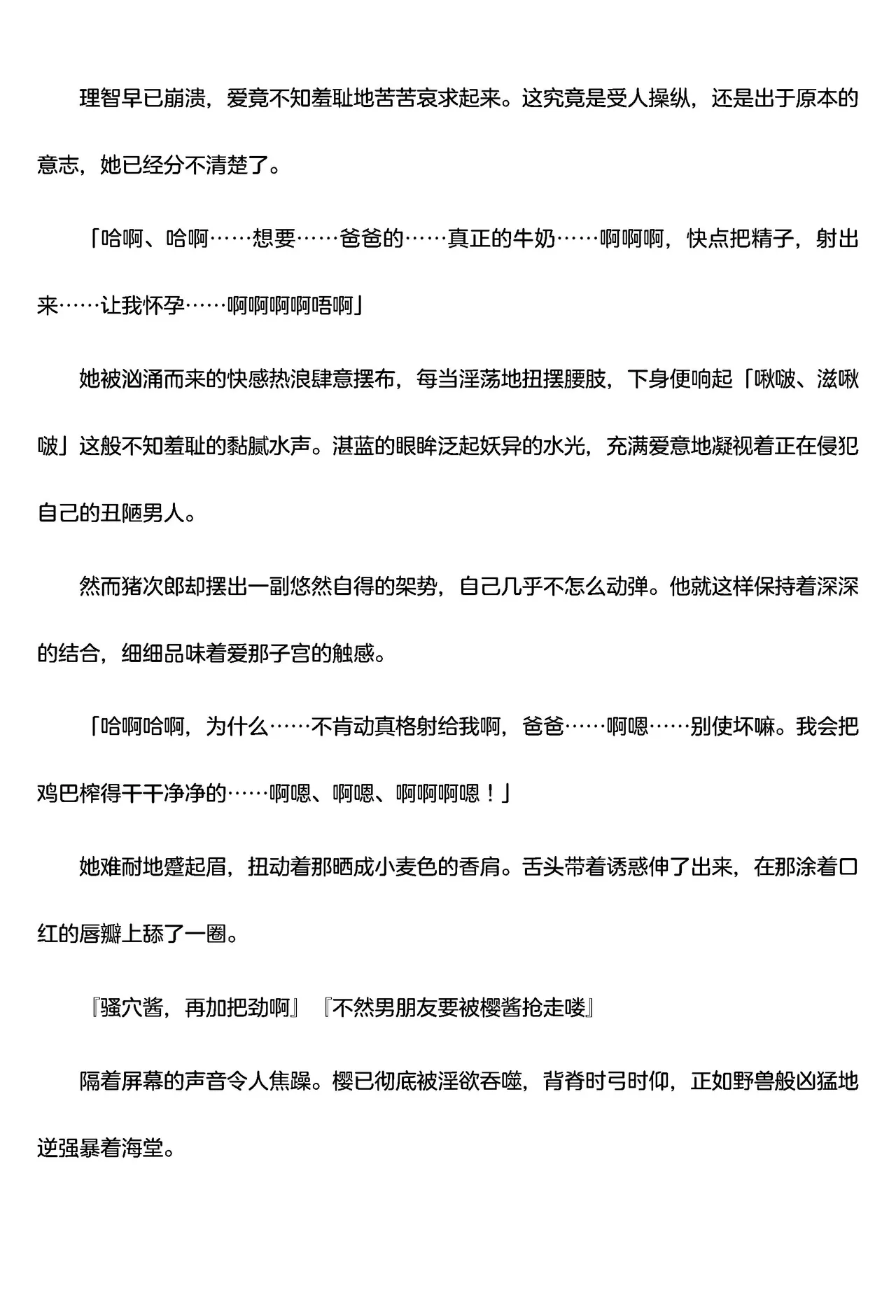 被囚禁的偶像搜查官 爱  ○小鬼警察永不屈服！第四话（Claude4.5汉化润色） 画像番号 64