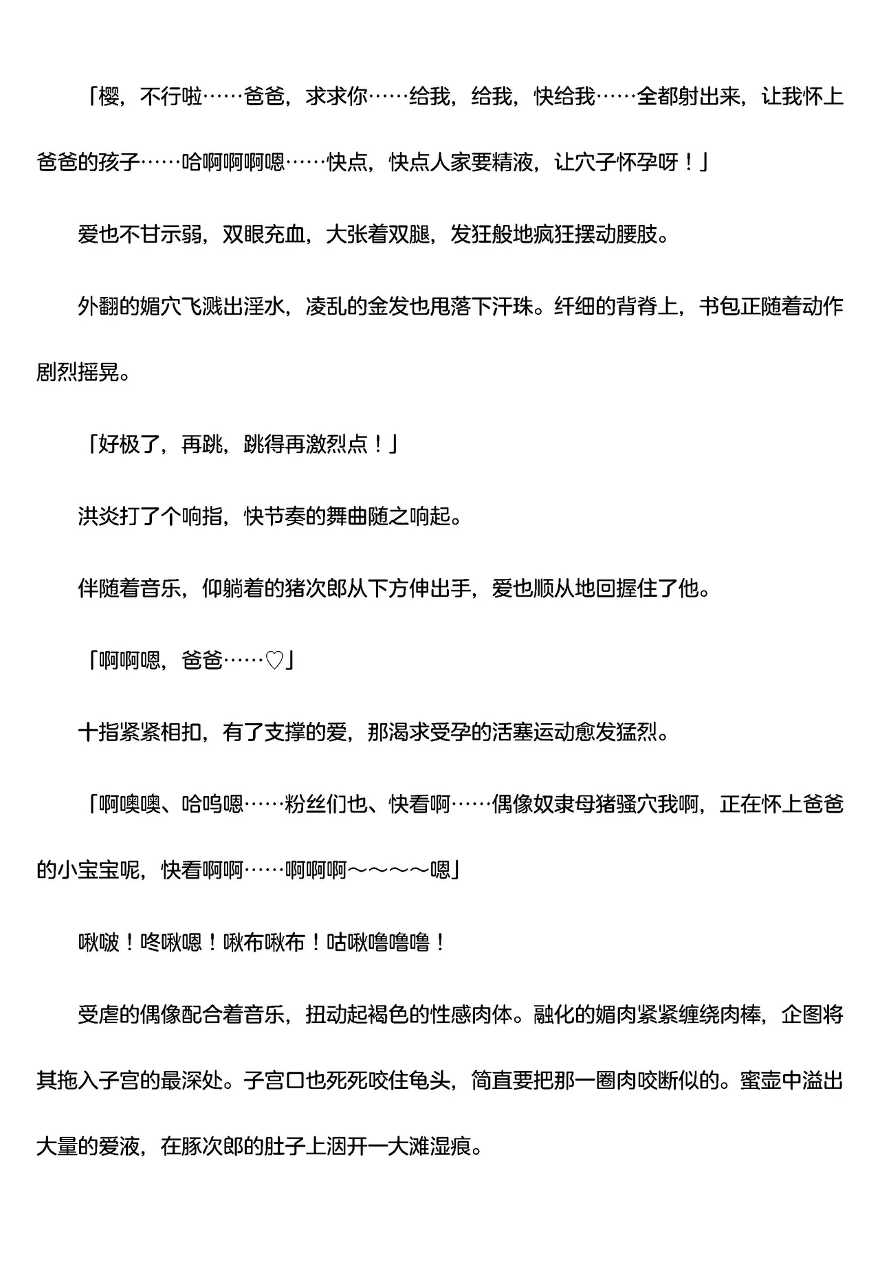 被囚禁的偶像搜查官 爱  ○小鬼警察永不屈服！第四话（Claude4.5汉化润色） 画像番号 65