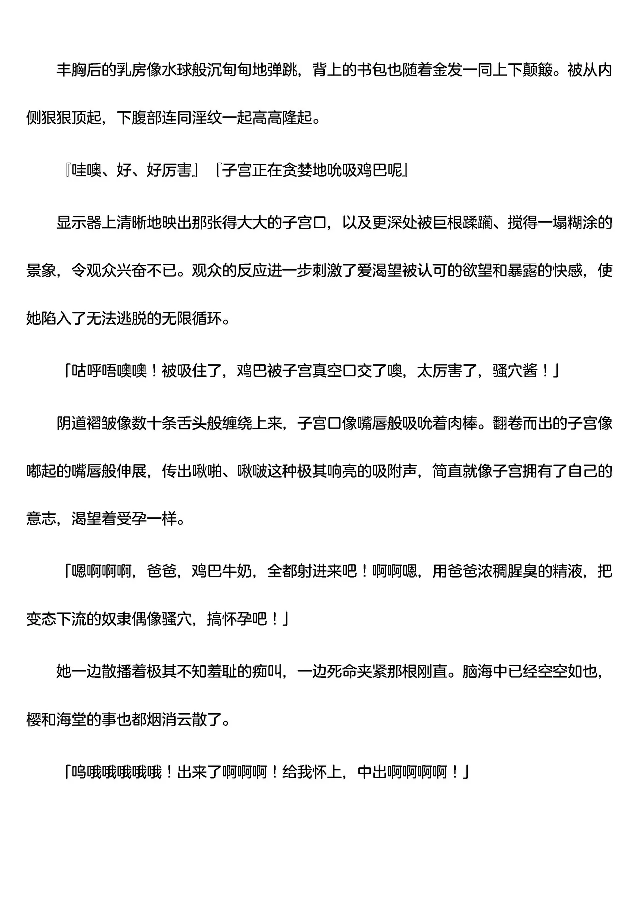 被囚禁的偶像搜查官 爱  ○小鬼警察永不屈服！第四话（Claude4.5汉化润色） 画像番号 66