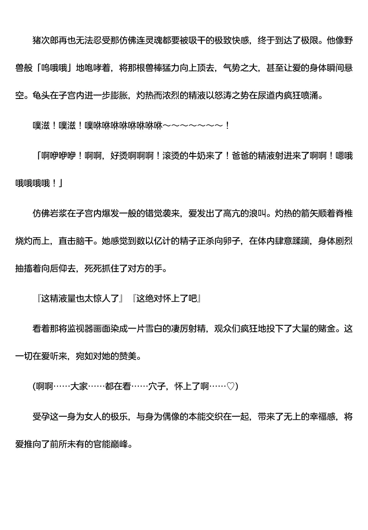 被囚禁的偶像搜查官 爱  ○小鬼警察永不屈服！第四话（Claude4.5汉化润色） 画像番号 67