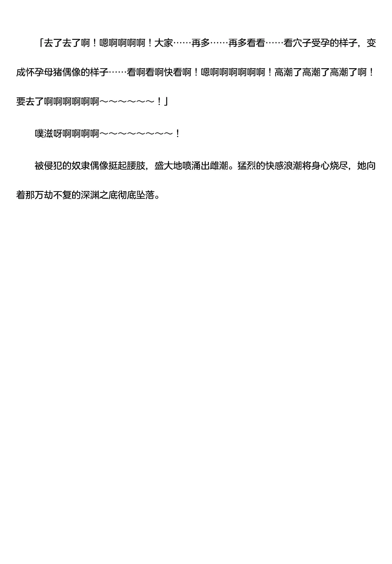 被囚禁的偶像搜查官 爱  ○小鬼警察永不屈服！第四话（Claude4.5汉化润色） 画像番号 68