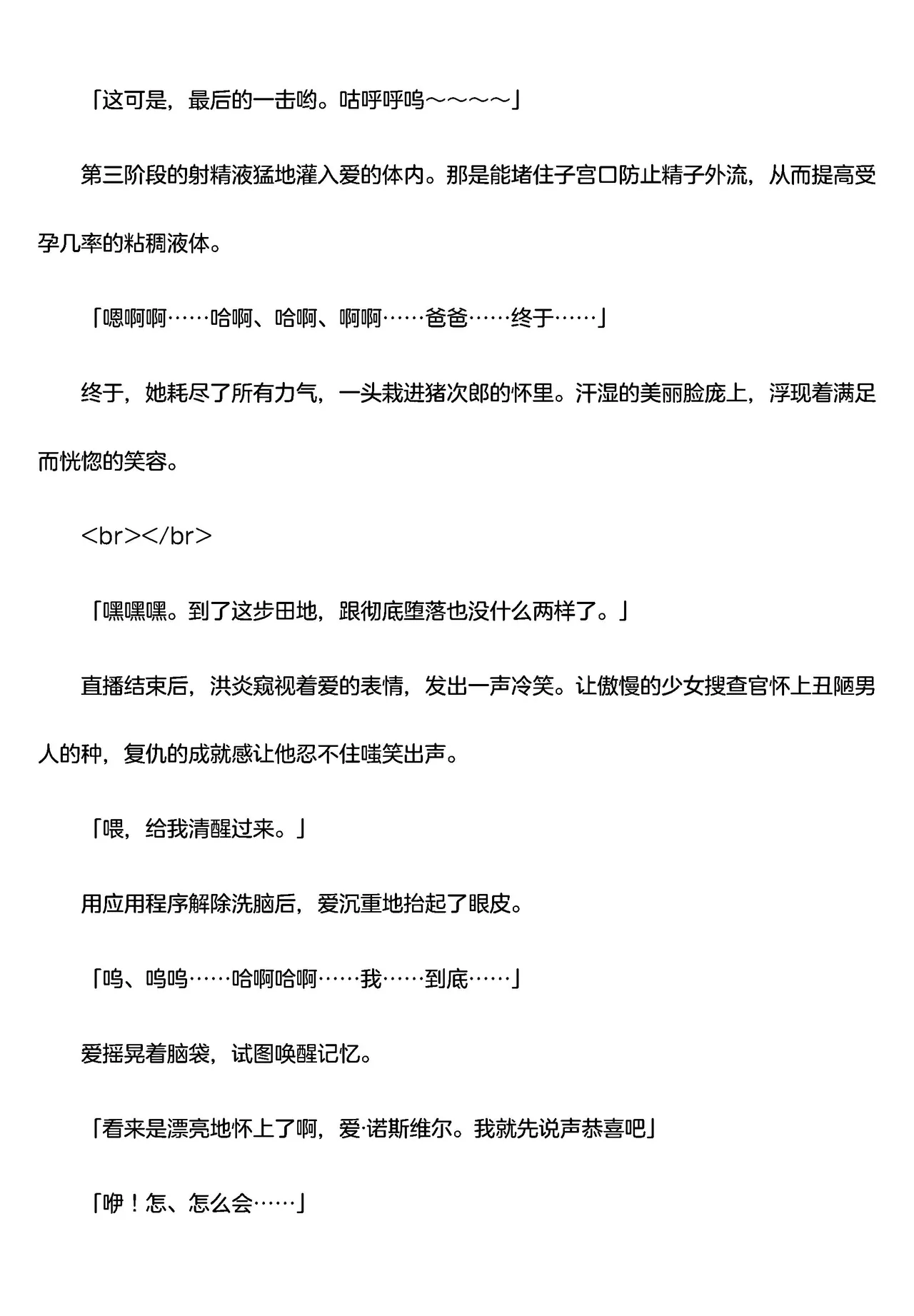 被囚禁的偶像搜查官 爱  ○小鬼警察永不屈服！第四话（Claude4.5汉化润色） 画像番号 70