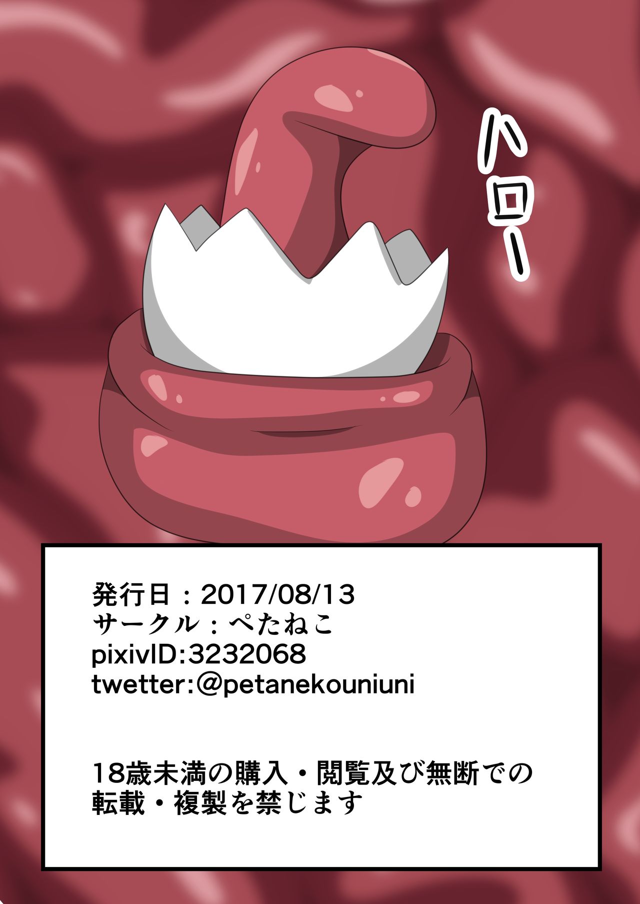 [Petaneko] Shokushu Yome + Shokushu Yome 2 画像番号 15