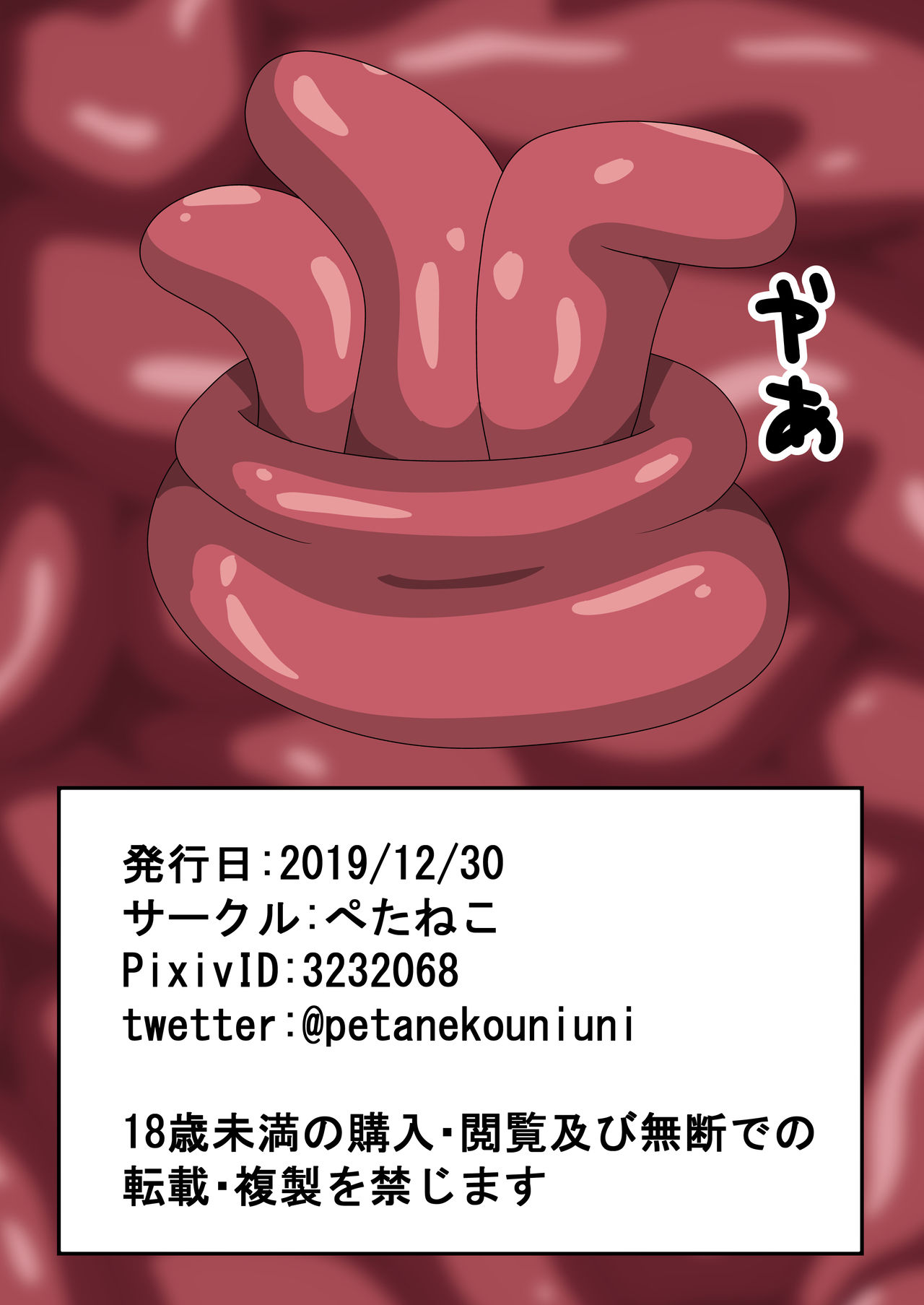 [Petaneko] Shokushu Yome + Shokushu Yome 2 画像番号 30