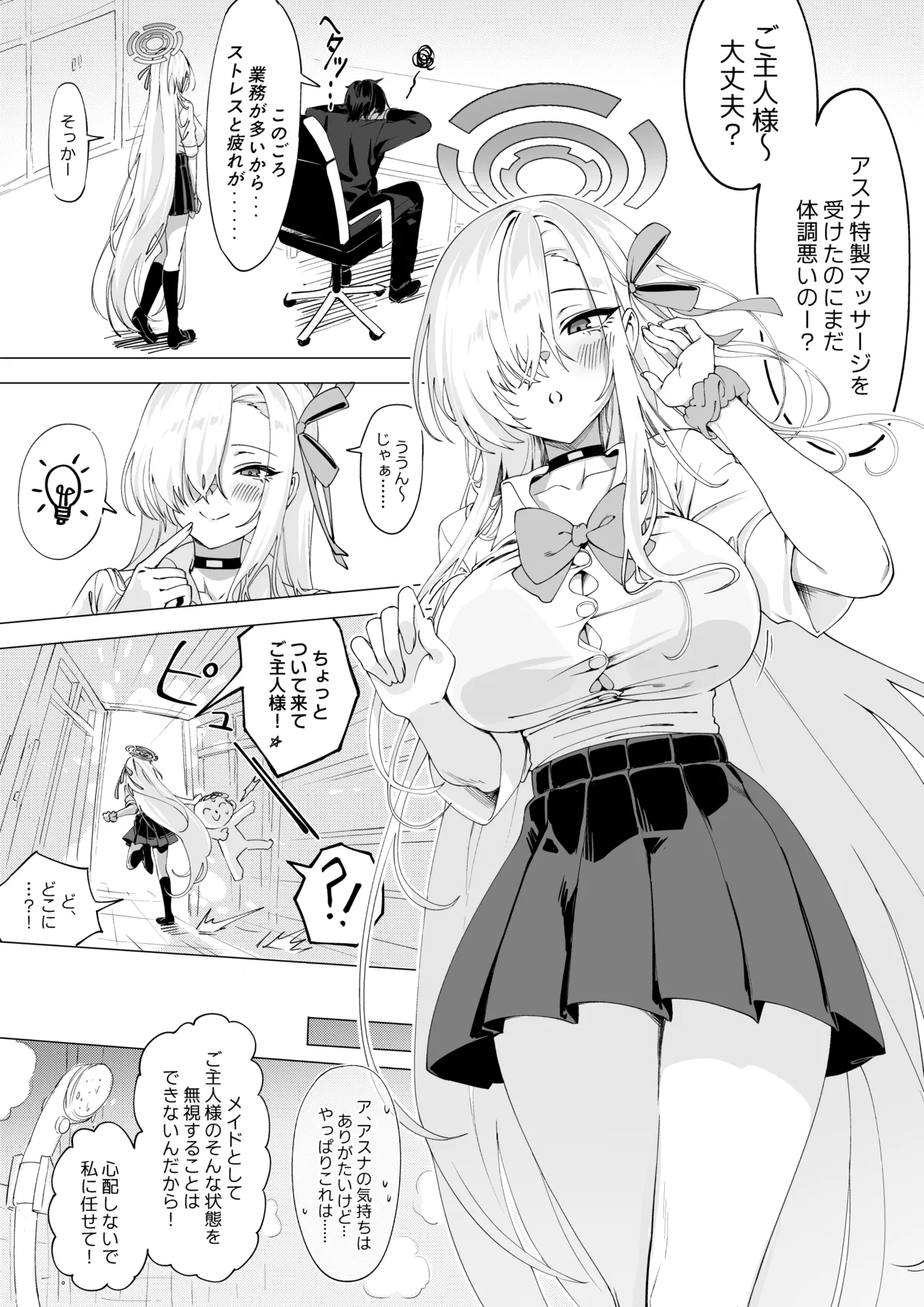 [ヤンパハム (Yampa, ルナケン)] アスナはご主人様を元気にしてあげたい (ブルーアーカイブ) [DL版] image number 3