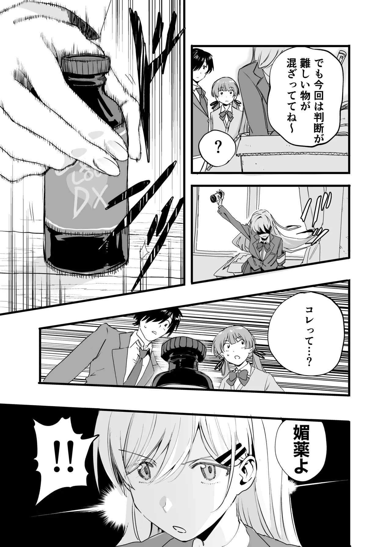 [山盛りひまわり (山本キチコ)] 媚薬の用量はほどほどに！ [DL版] numero di immagine  4