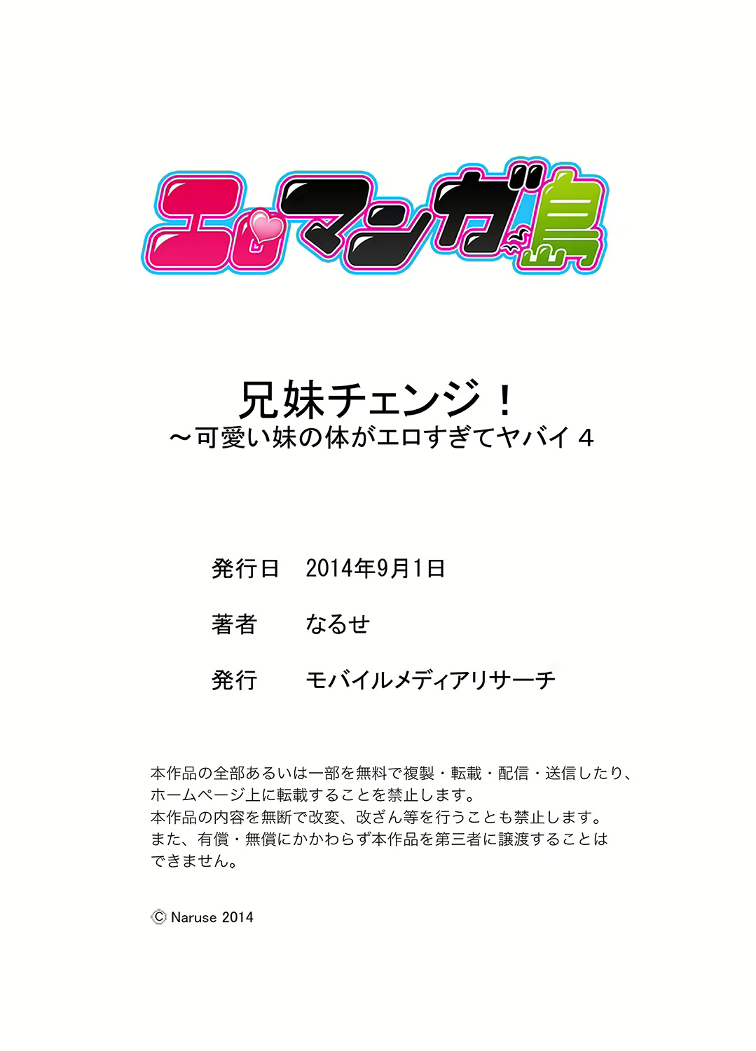 [Naruse] Kyoudai Change! ~ Kawaii Imouto no Karada ga Erosugite Yabai 1-6 [English] [MTL] image number 88