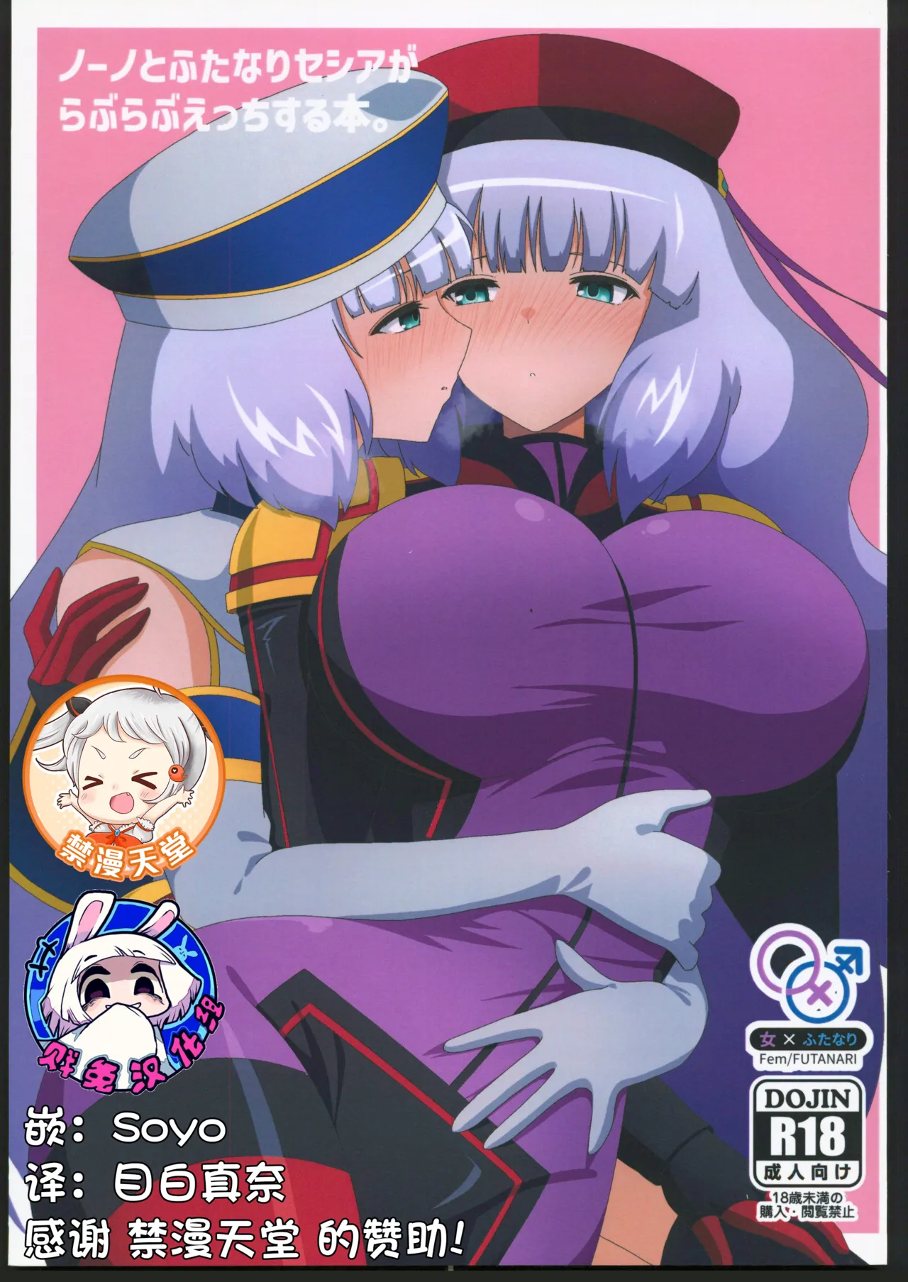 (C106)[えあと工房(えあとかいり)]诺诺和扶她塞西娅卿卿我我的色情本(機動戦士ガンダムEXVS) 图片编号 1