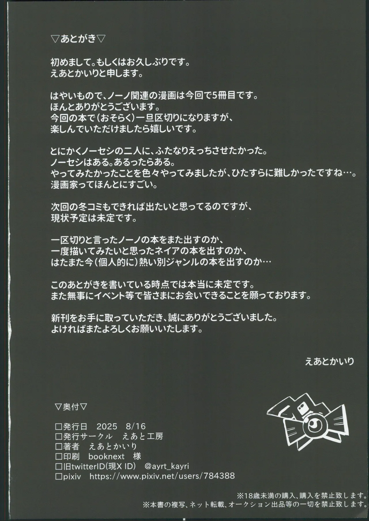 (C106)[えあと工房(えあとかいり)]诺诺和扶她塞西娅卿卿我我的色情本(機動戦士ガンダムEXVS) 图片编号 22