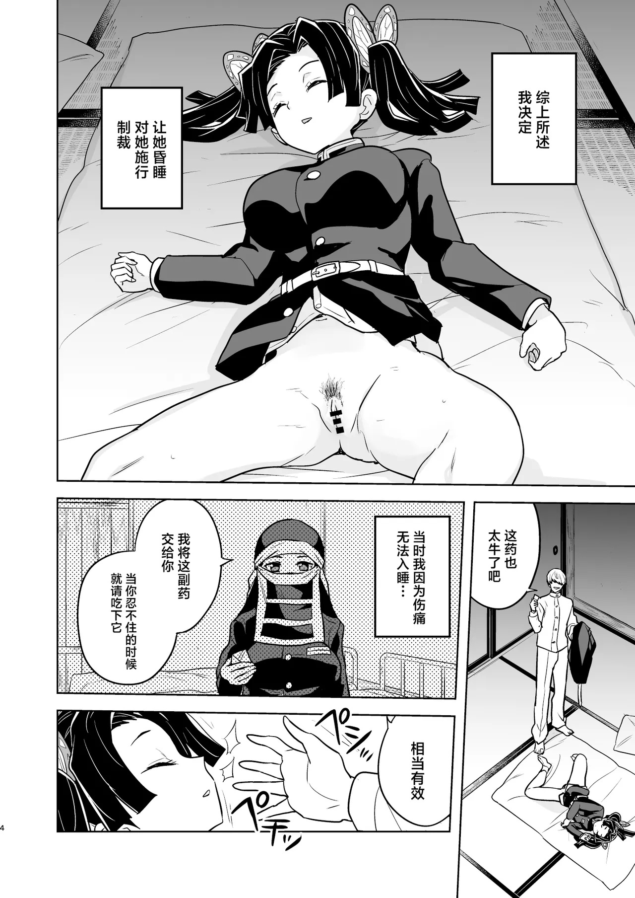 [Zenra Restaurant (Heriyama)] Oyasuminasai Aoi-chan (Kimetsu no Yaiba) [Chinese] [Digital] 이미지 번호 4