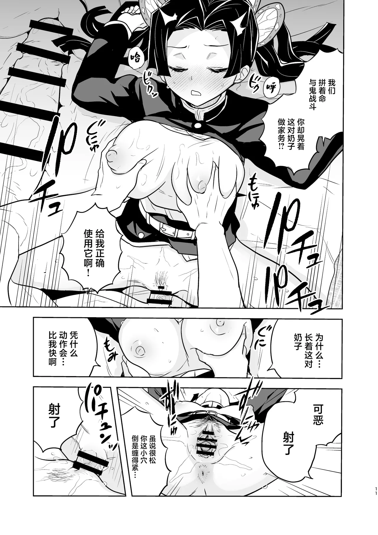 [Zenra Restaurant (Heriyama)] Oyasuminasai Aoi-chan (Kimetsu no Yaiba) [Chinese] [Digital] 이미지 번호 11