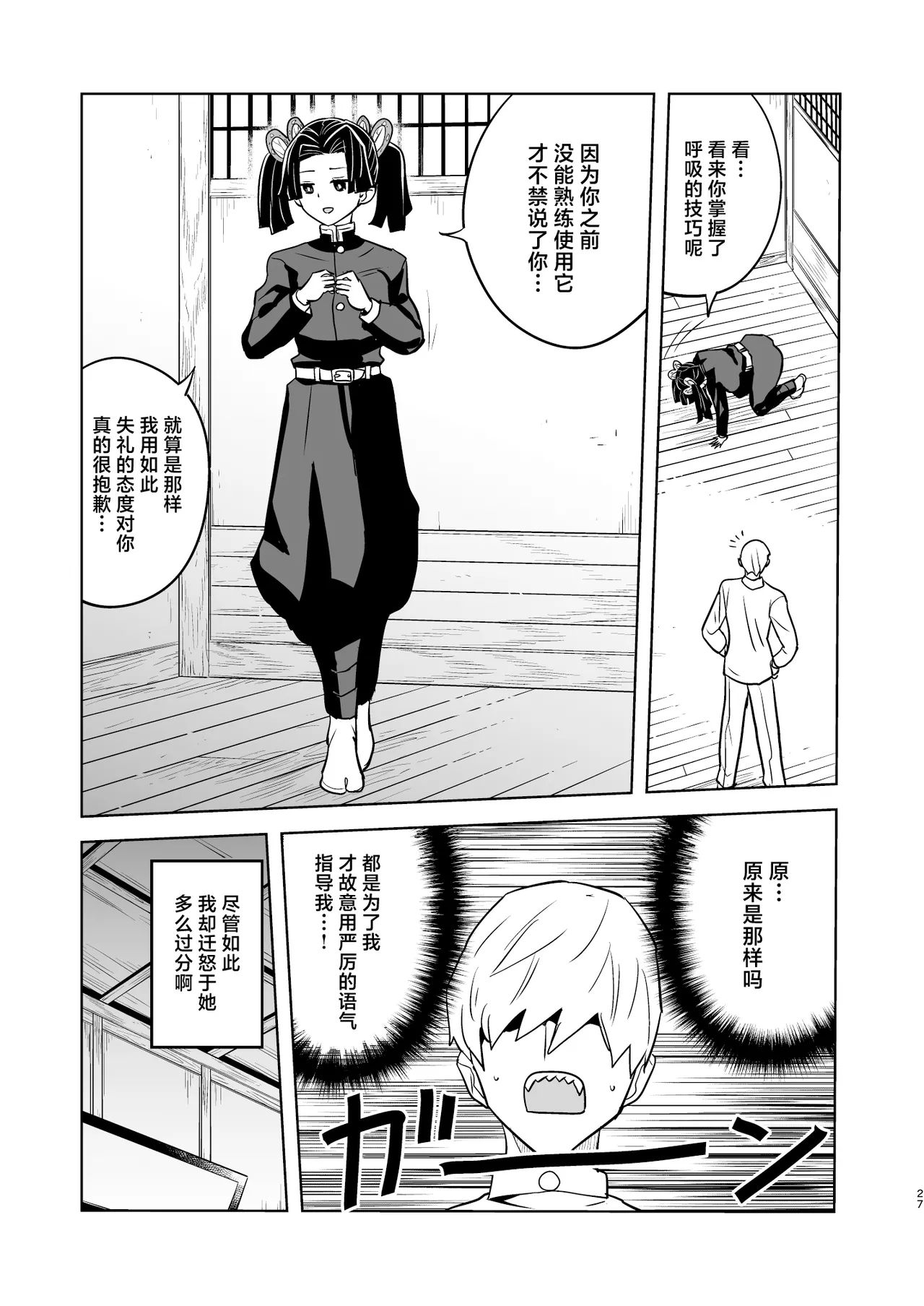 [Zenra Restaurant (Heriyama)] Oyasuminasai Aoi-chan (Kimetsu no Yaiba) [Chinese] [Digital] 이미지 번호 27