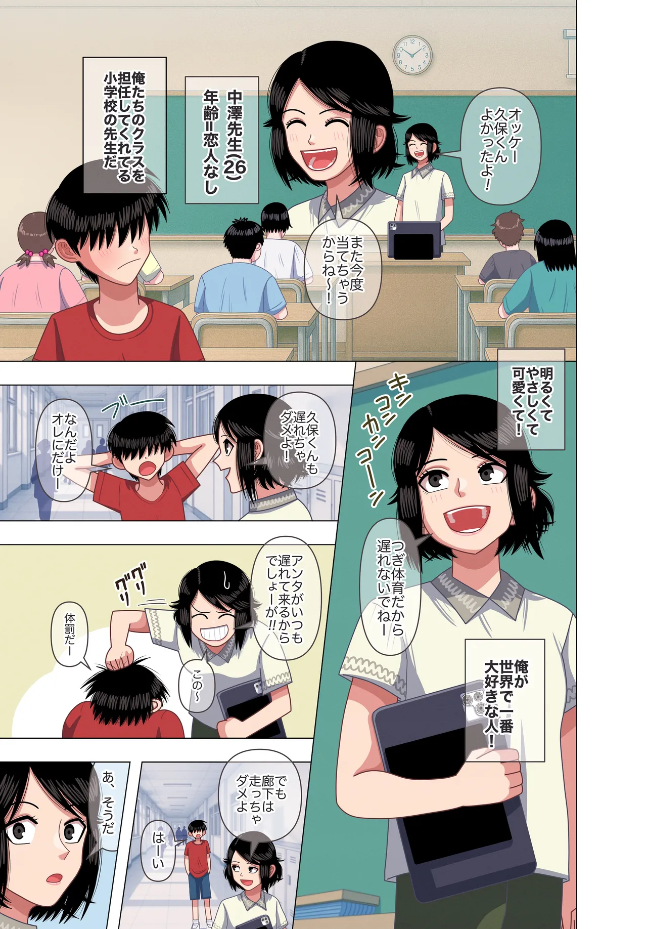 [Gin Eiji] 担任の先生に催眠かけてセックスの実演授業してもらいました image number 3