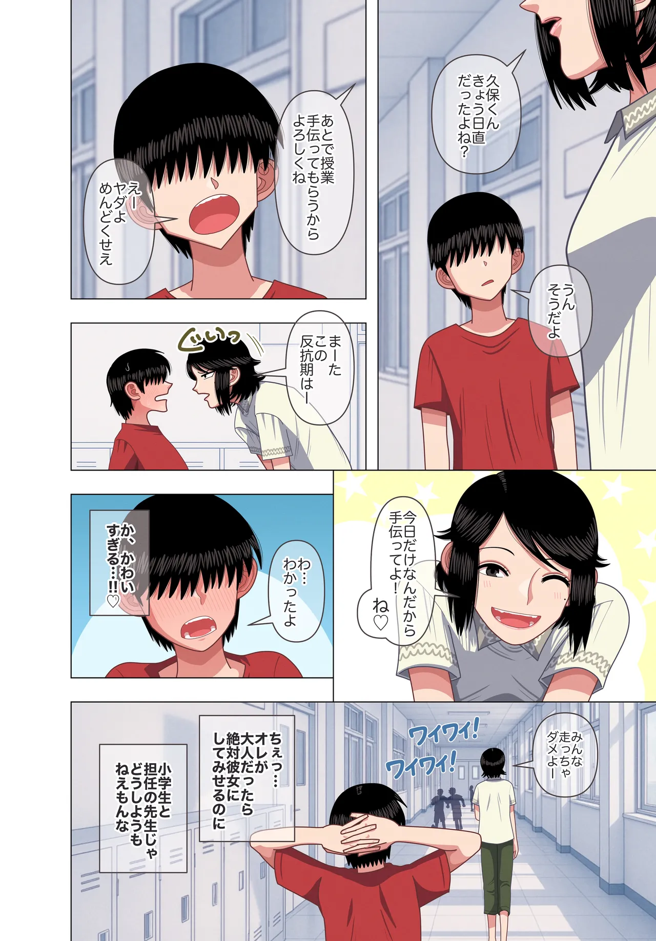 [Gin Eiji] 担任の先生に催眠かけてセックスの実演授業してもらいました image number 4