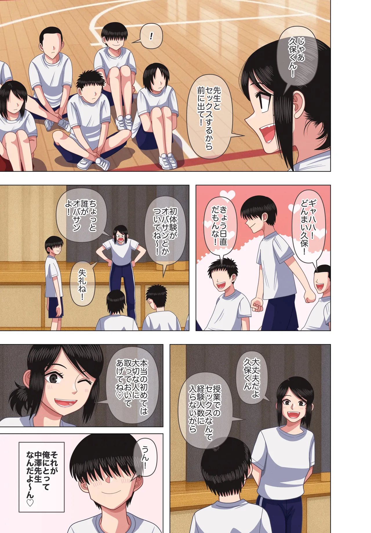 [Gin Eiji] 担任の先生に催眠かけてセックスの実演授業してもらいました image number 7