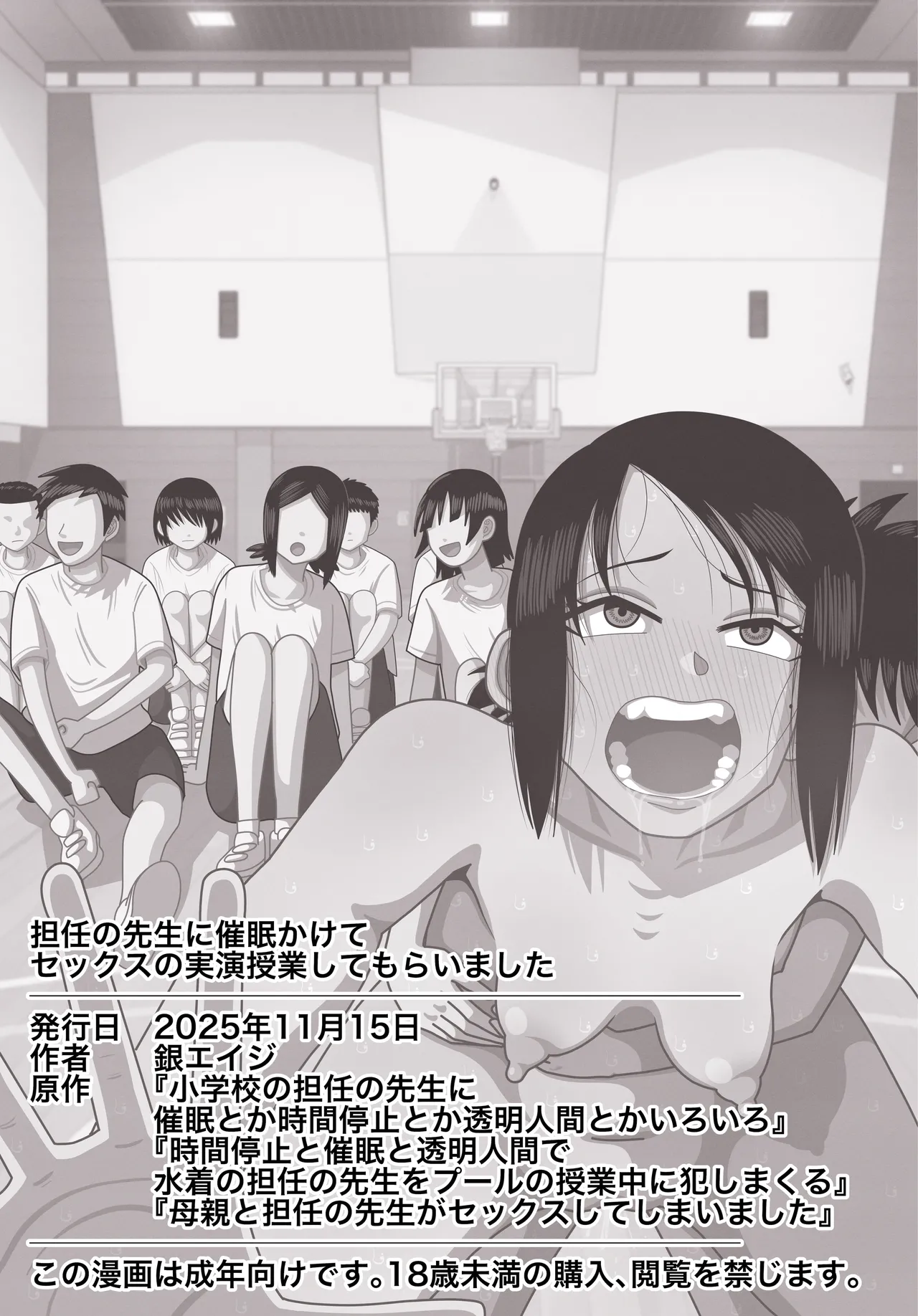 [Gin Eiji] 担任の先生に催眠かけてセックスの実演授業してもらいました image number 51