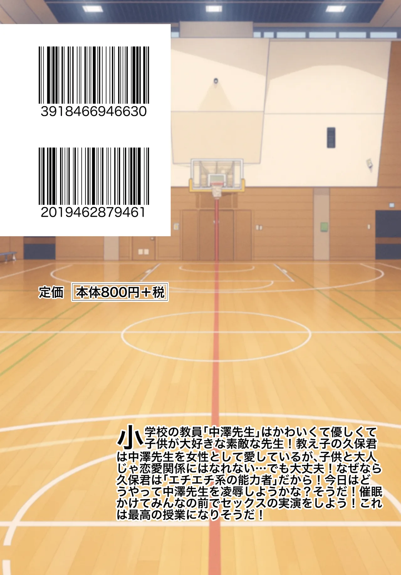 [Gin Eiji] 担任の先生に催眠かけてセックスの実演授業してもらいました image number 52