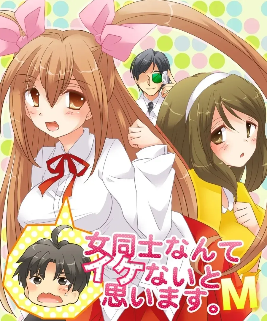 [Amuai Okashi Seisakusho][matsuzono] Onna Doushi nante Ikenai to Omoimasu. S&M [English] [MTL] image number 34