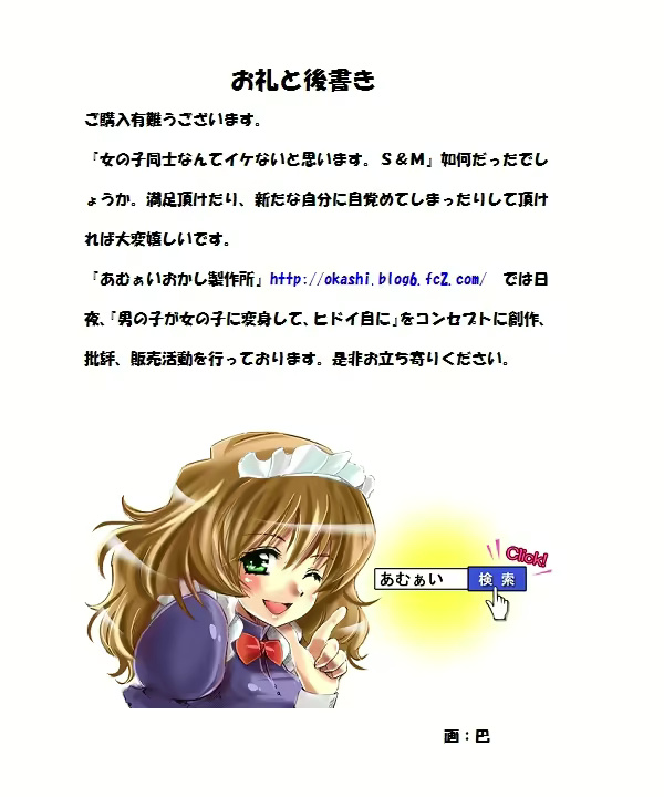 [Amuai Okashi Seisakusho][matsuzono] Onna Doushi nante Ikenai to Omoimasu. S&M [English] [MTL] image number 66