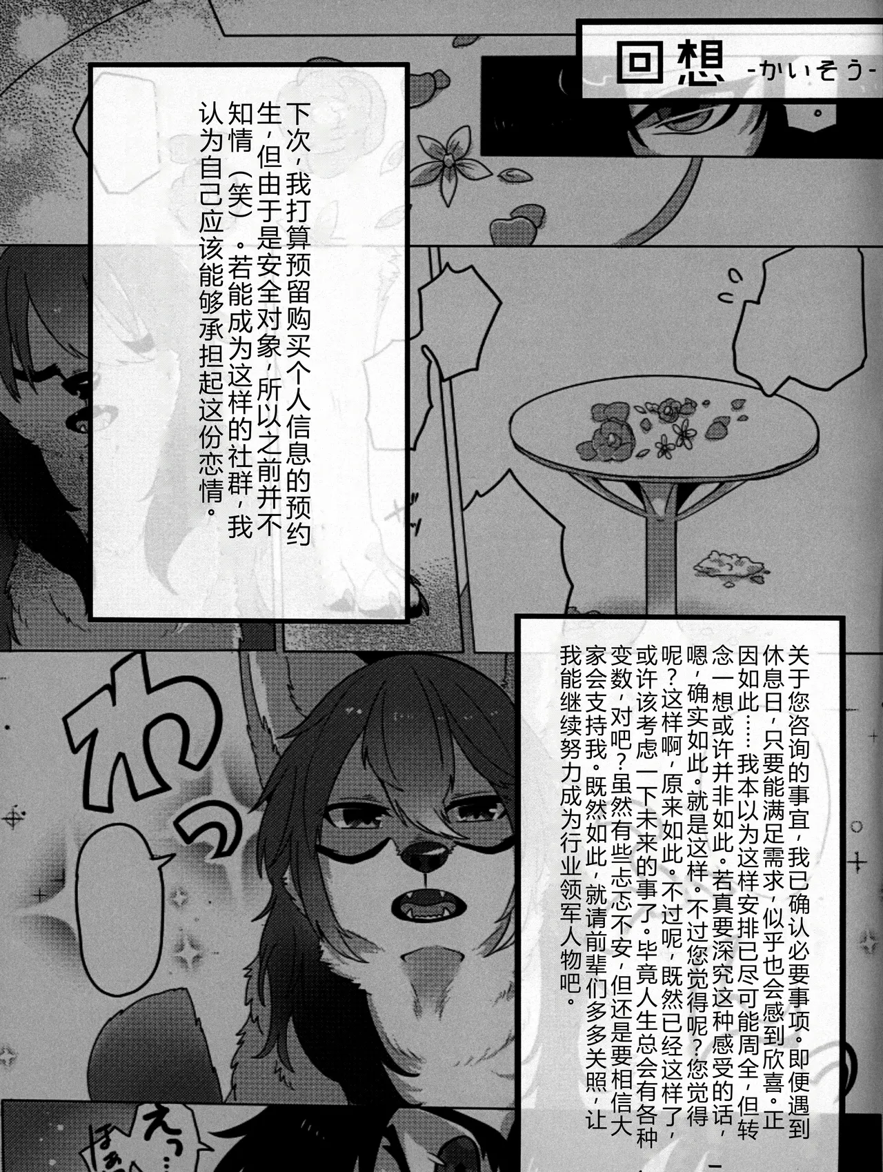 (Kansai! Kemoket 8) [Lomelette (Lassie)] Hana o Shokushita Kage no Tsuyu  [chinese] 4eme image