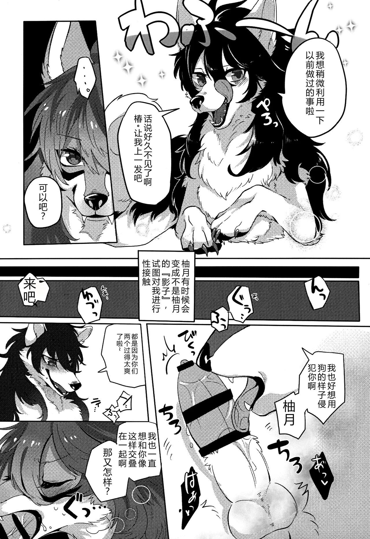 (Kansai! Kemoket 8) [Lomelette (Lassie)] Hana o Shokushita Kage no Tsuyu  [chinese] 7eme image